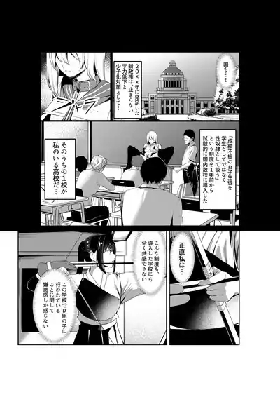 Dorei Gakkyuu 6