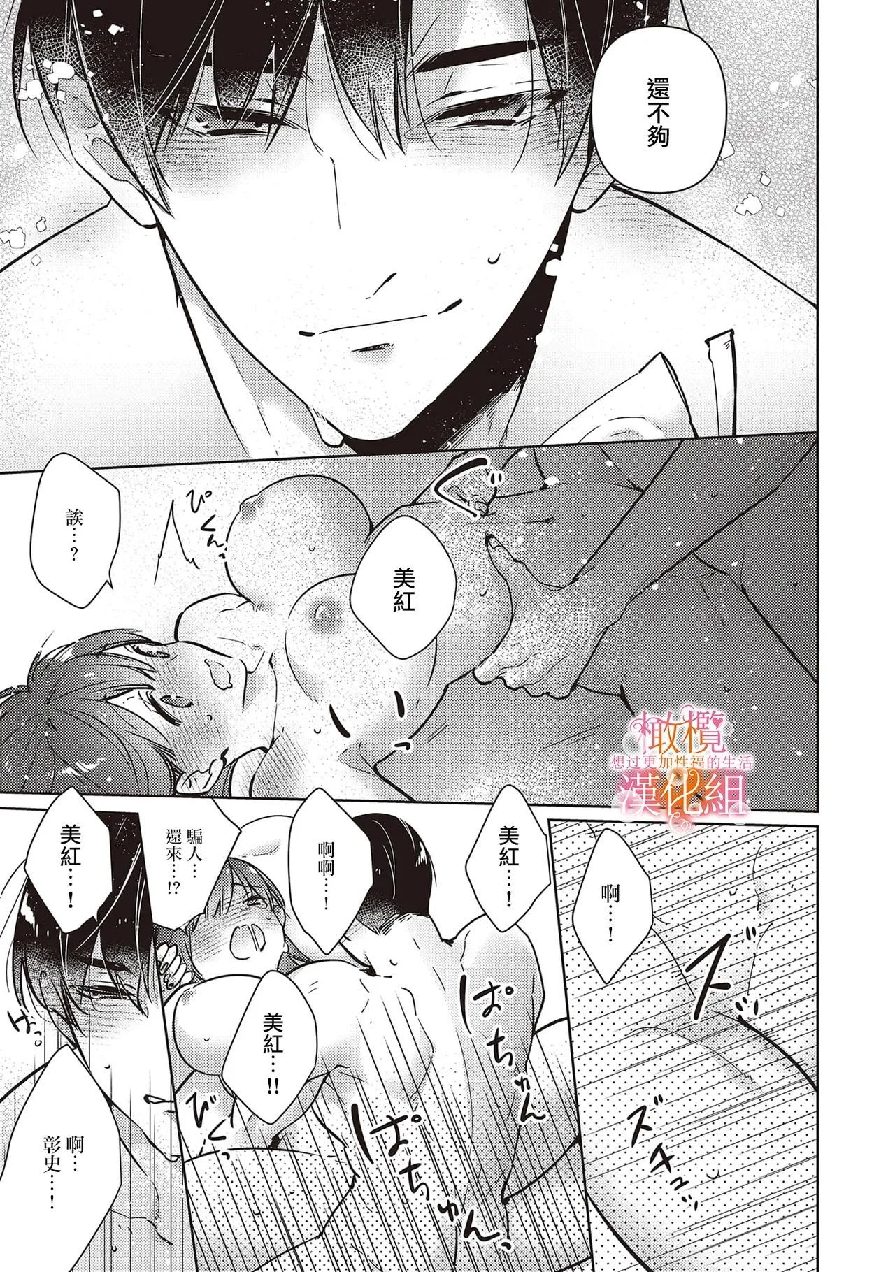 Mishima Fusai wa Motto Midara ni Aishiaitai6 - Page 17