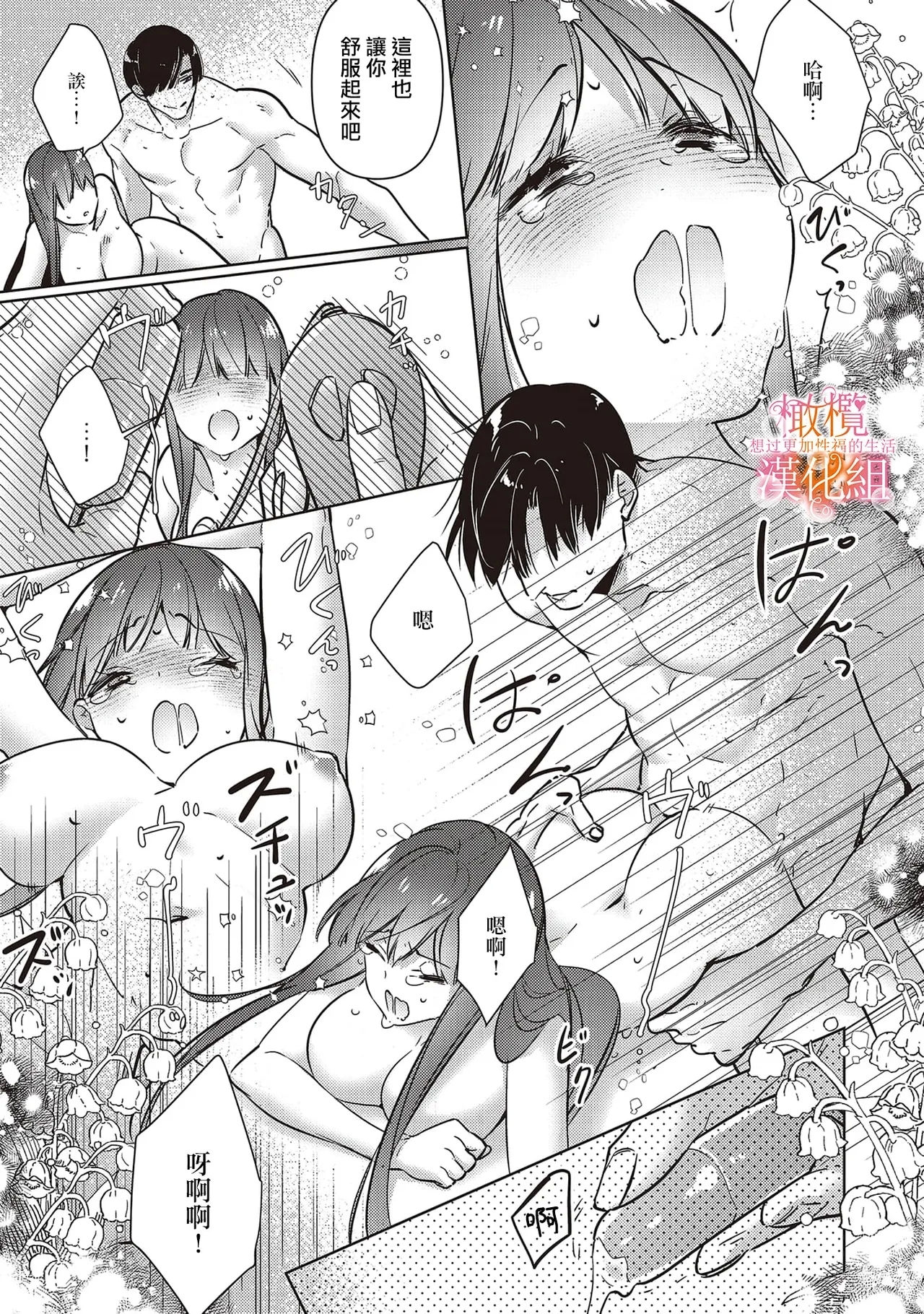 Mishima Fusai wa Motto Midara ni Aishiaitai6 - Page 19