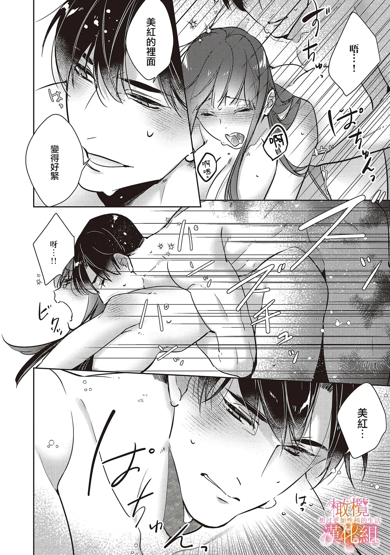 Mishima Fusai wa Motto Midara ni Aishiaitai6 - Page 20