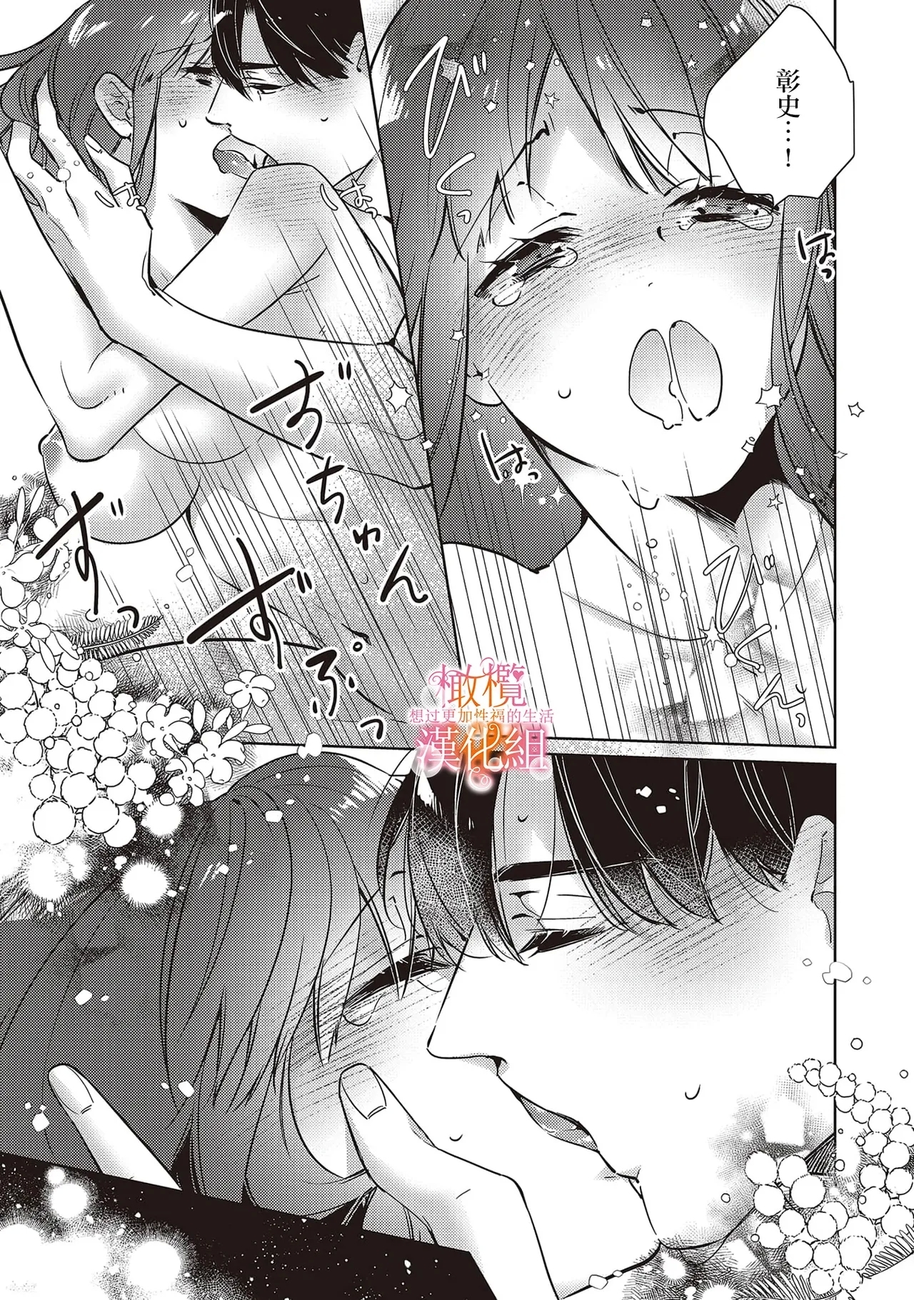Mishima Fusai wa Motto Midara ni Aishiaitai6 - Page 21