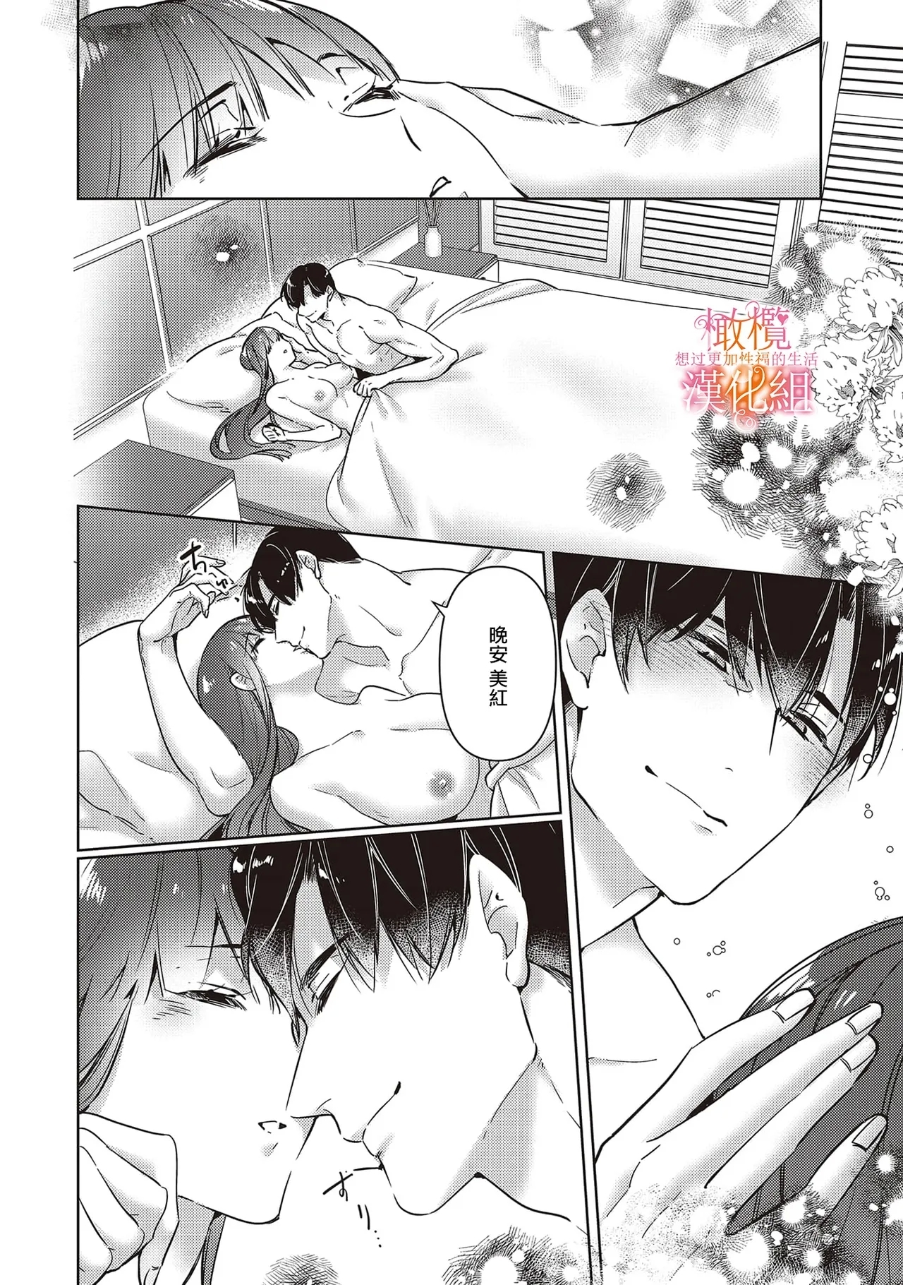 Mishima Fusai wa Motto Midara ni Aishiaitai6 - Page 22