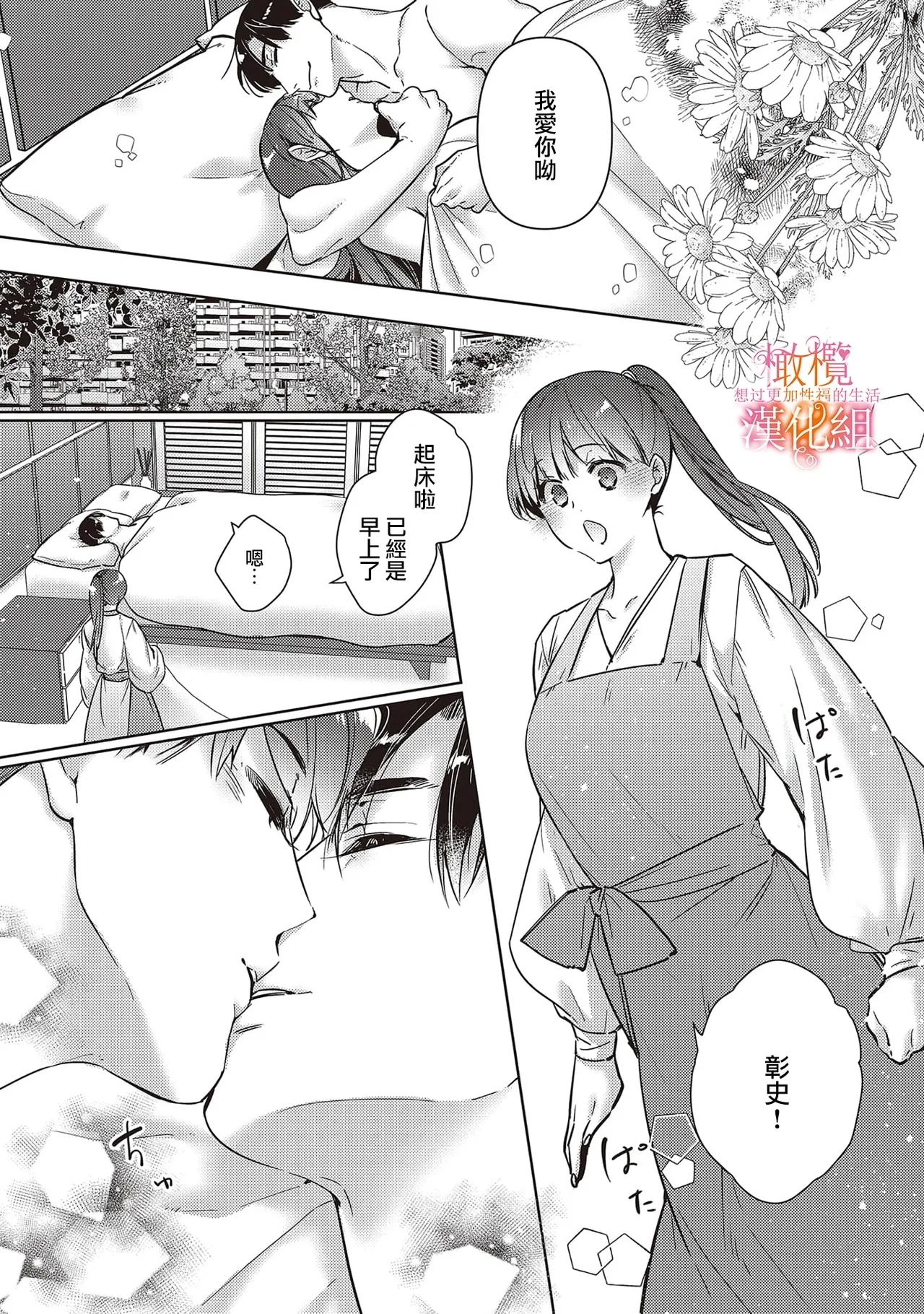 Mishima Fusai wa Motto Midara ni Aishiaitai6 - Page 23