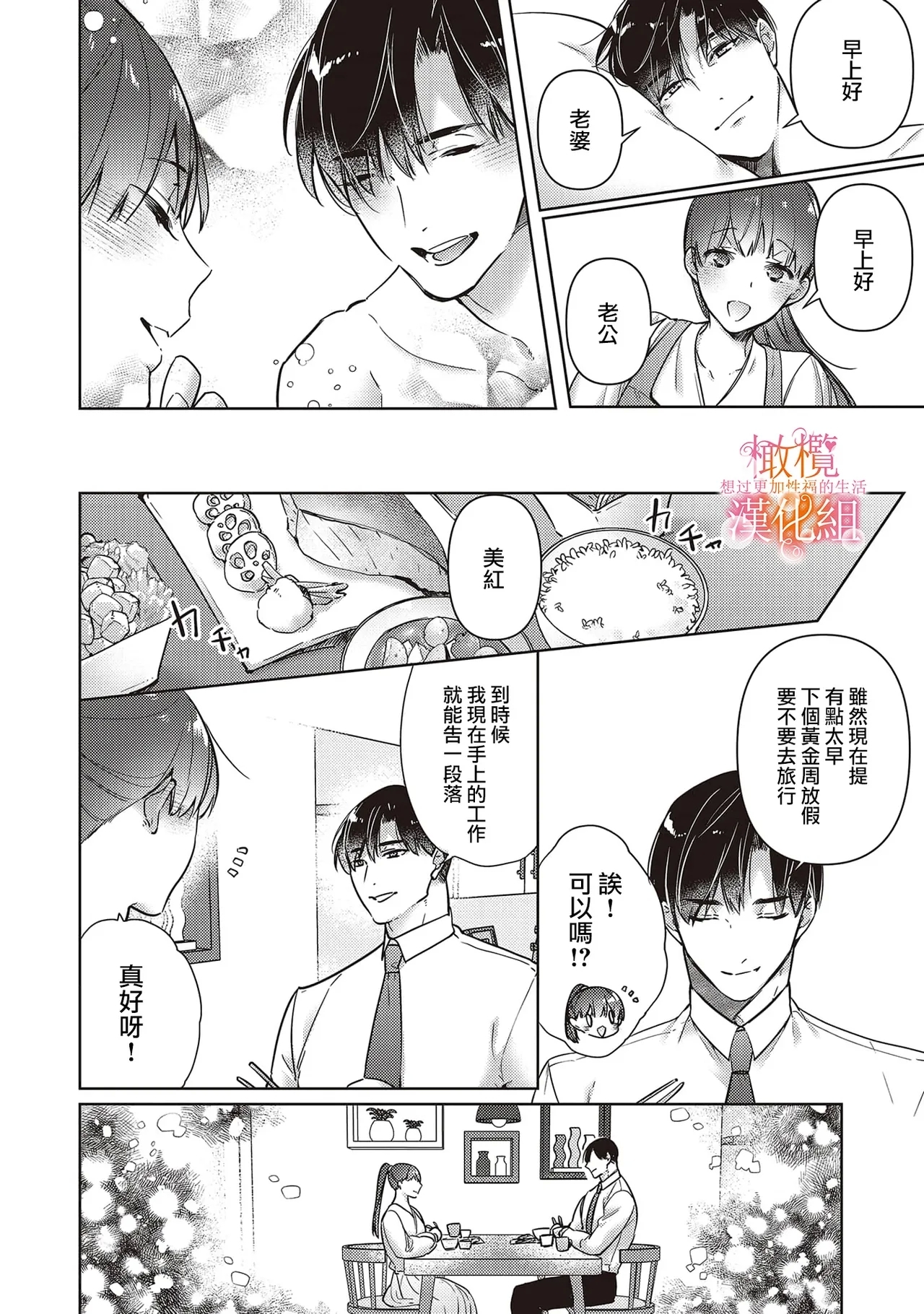 Mishima Fusai wa Motto Midara ni Aishiaitai6 - Page 24