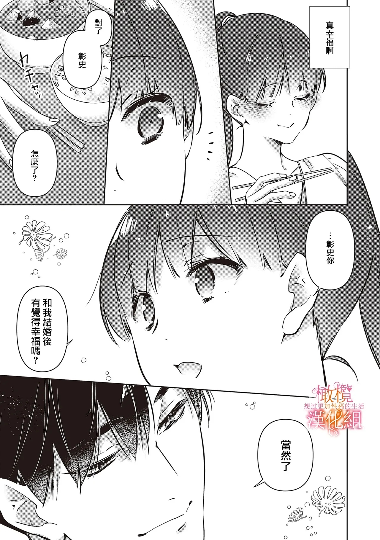 Mishima Fusai wa Motto Midara ni Aishiaitai6 - Page 25