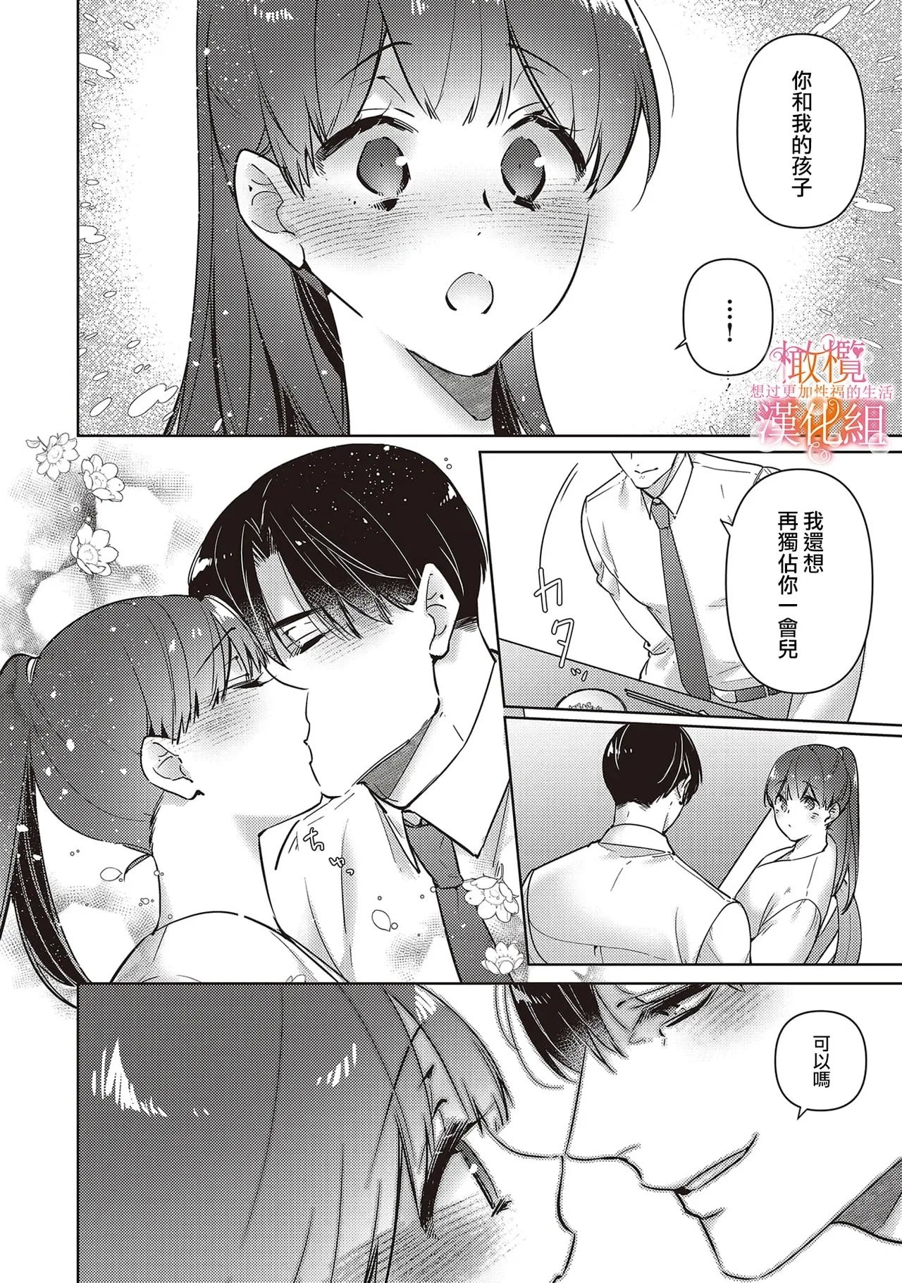 Mishima Fusai wa Motto Midara ni Aishiaitai6 - Page 30