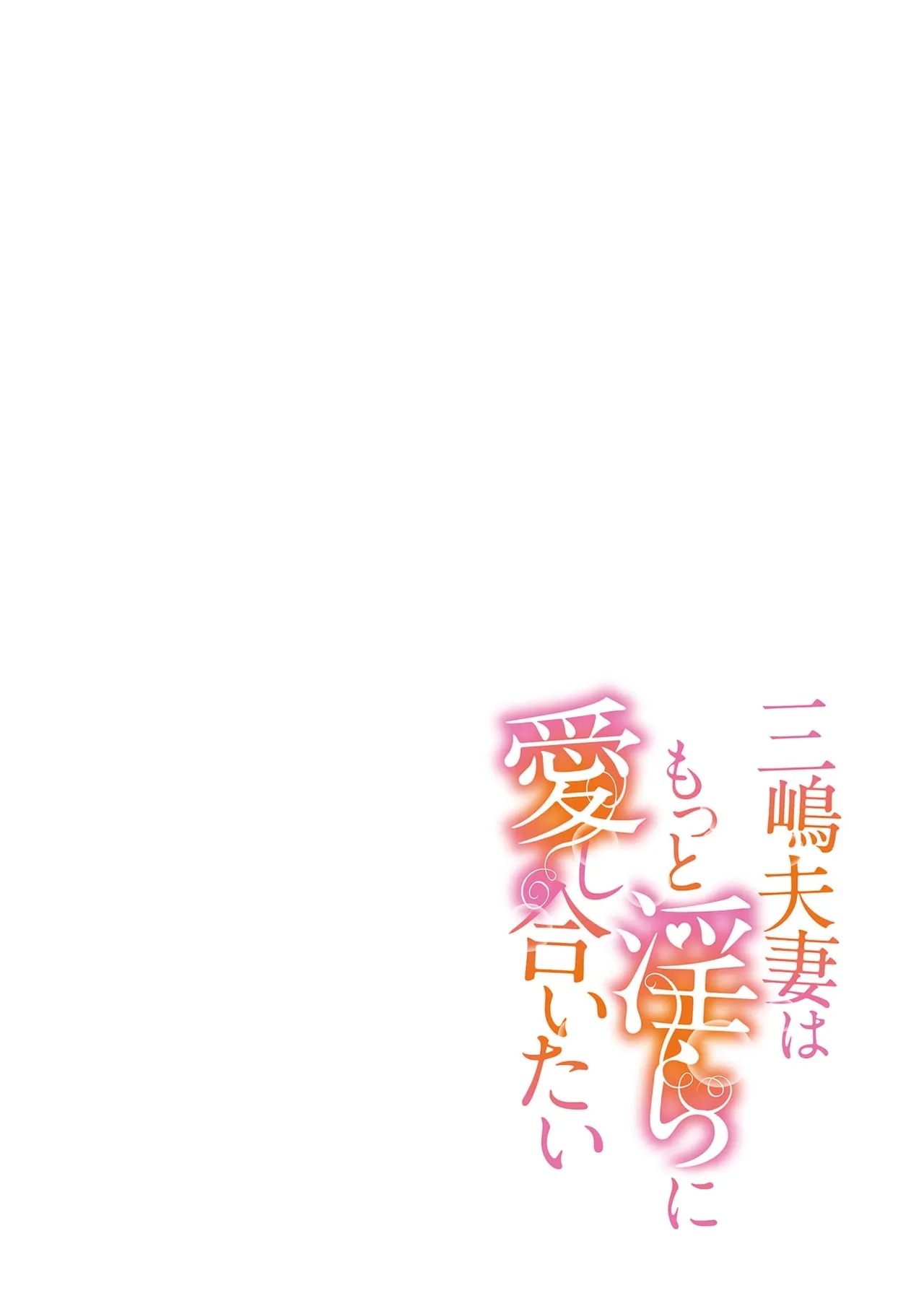 Mishima Fusai wa Motto Midara ni Aishiaitai6 - Page 34