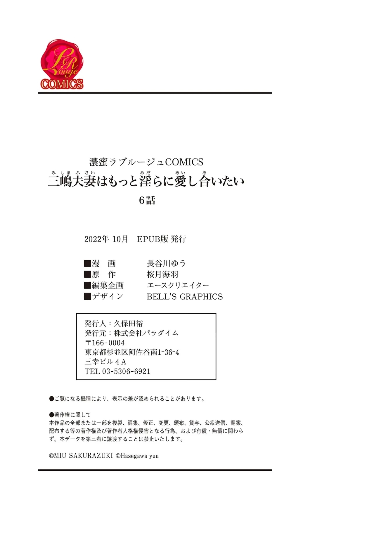 Mishima Fusai wa Motto Midara ni Aishiaitai6 - Page 35