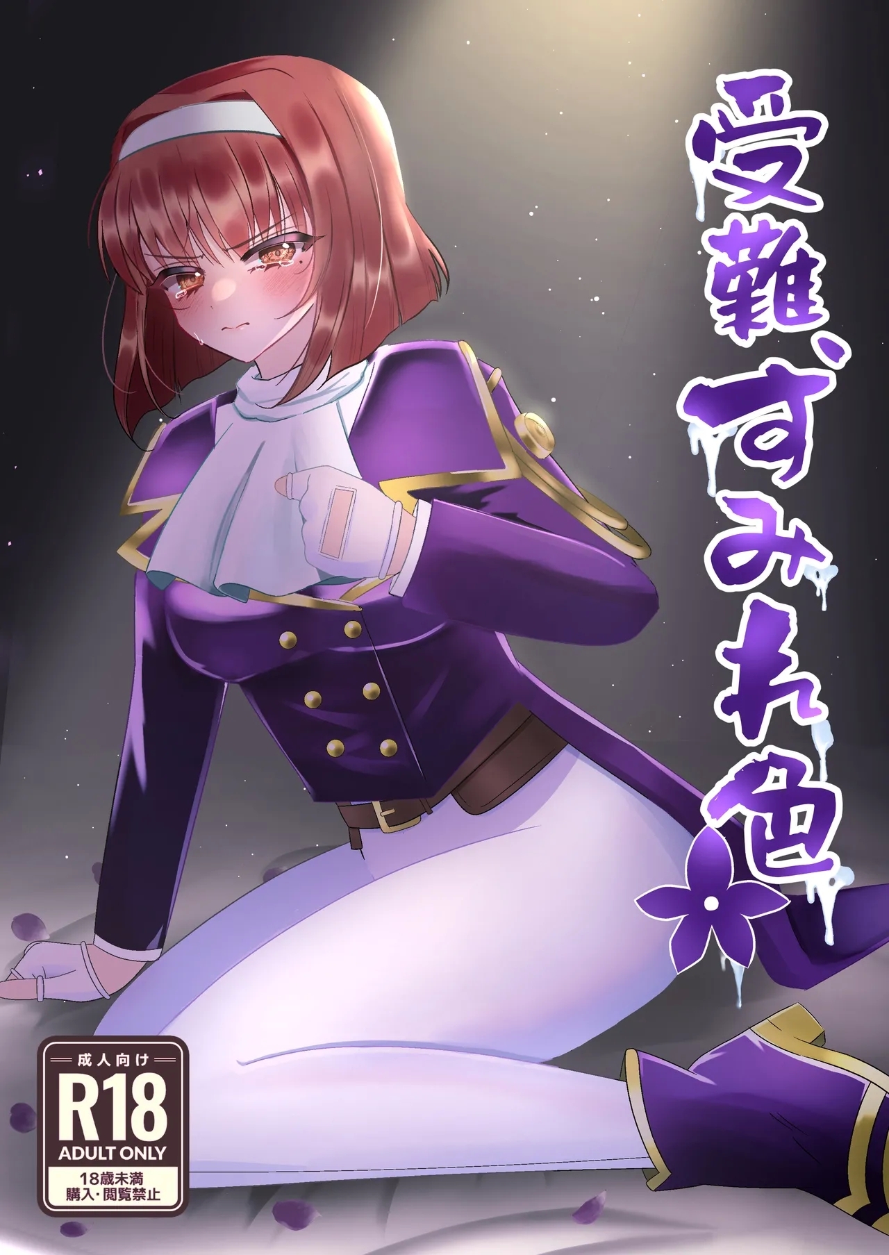 Sumire Iro Series Soushuuhen 0