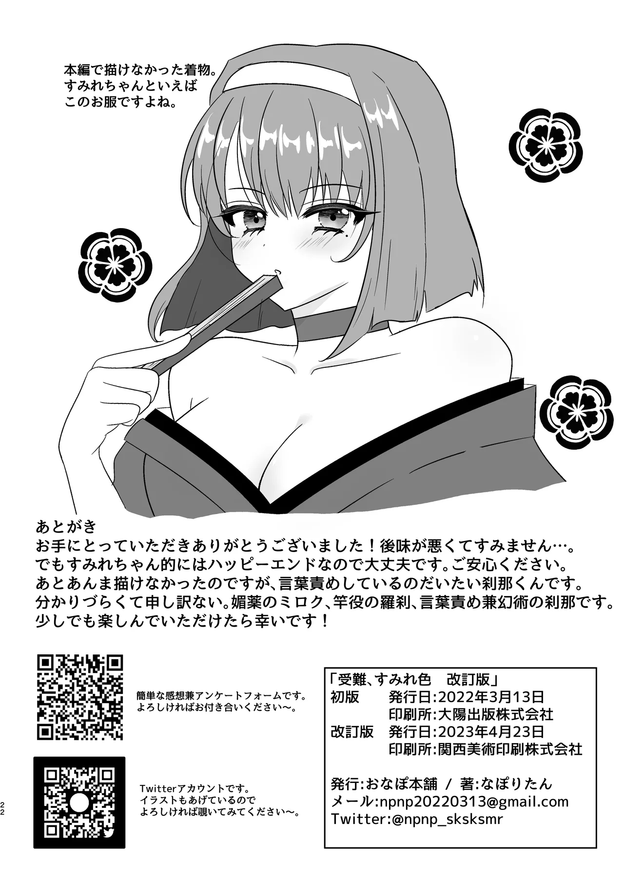 Sumire Iro Series Soushuuhen 18