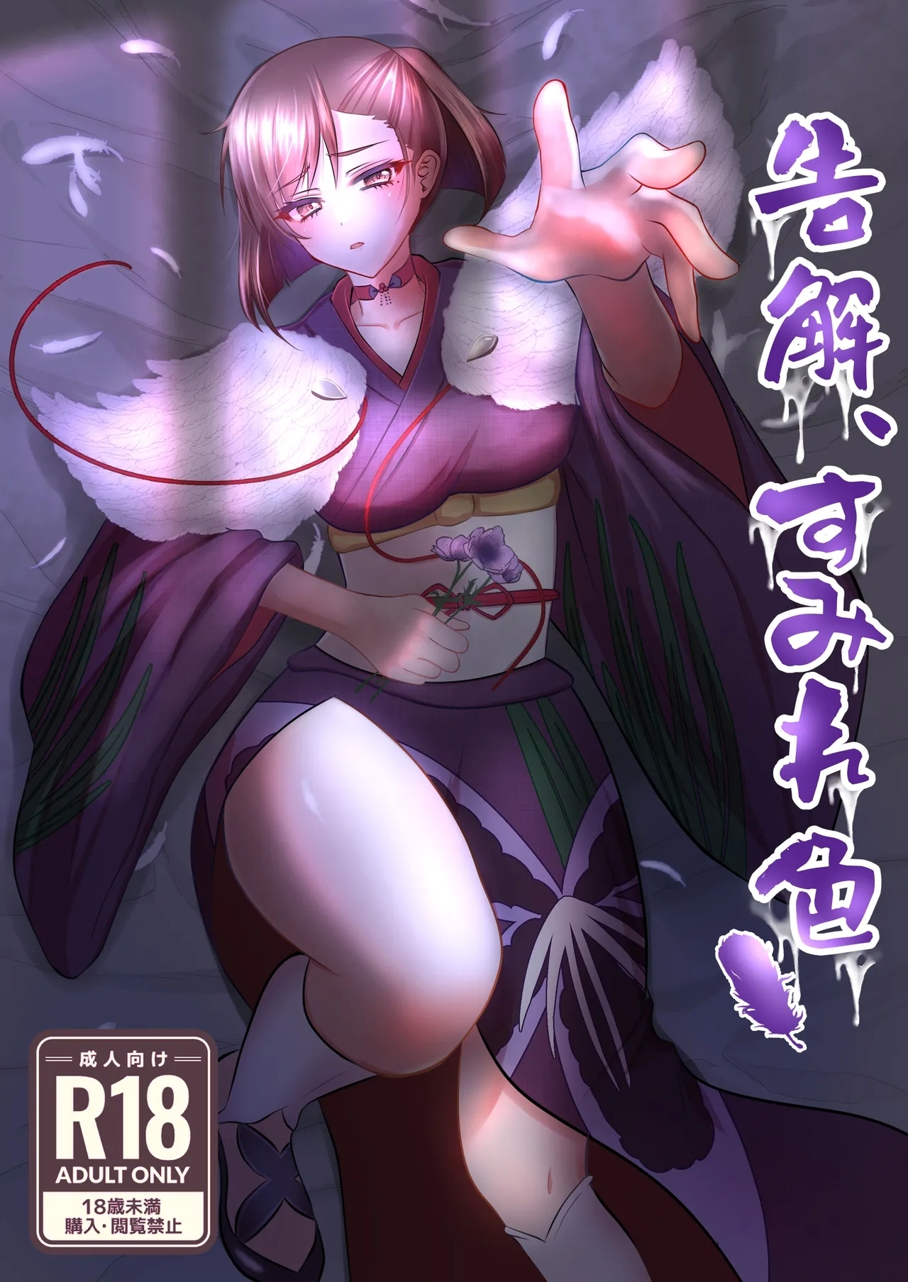 Sumire Iro Series Soushuuhen 20