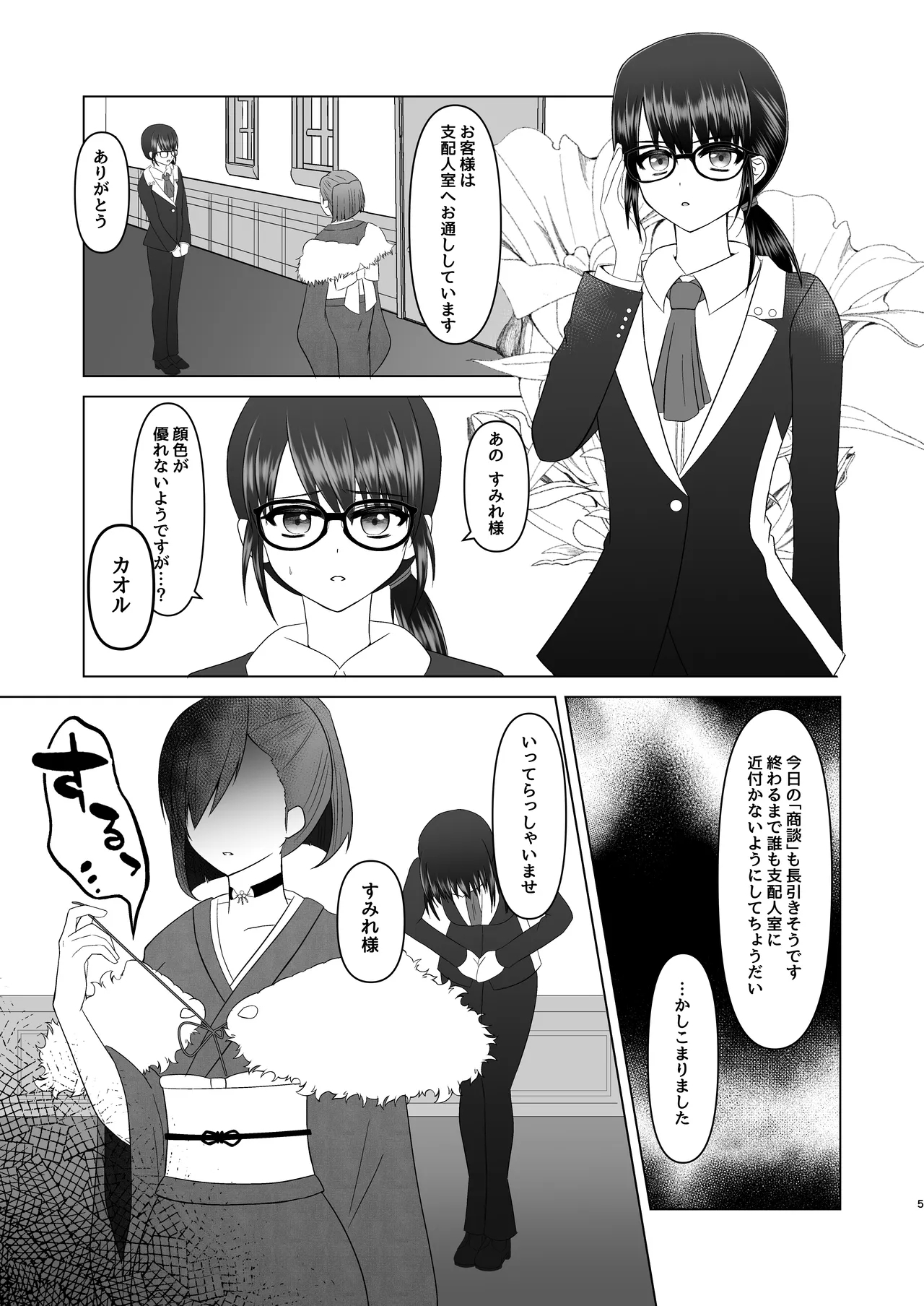 Sumire Iro Series Soushuuhen 23