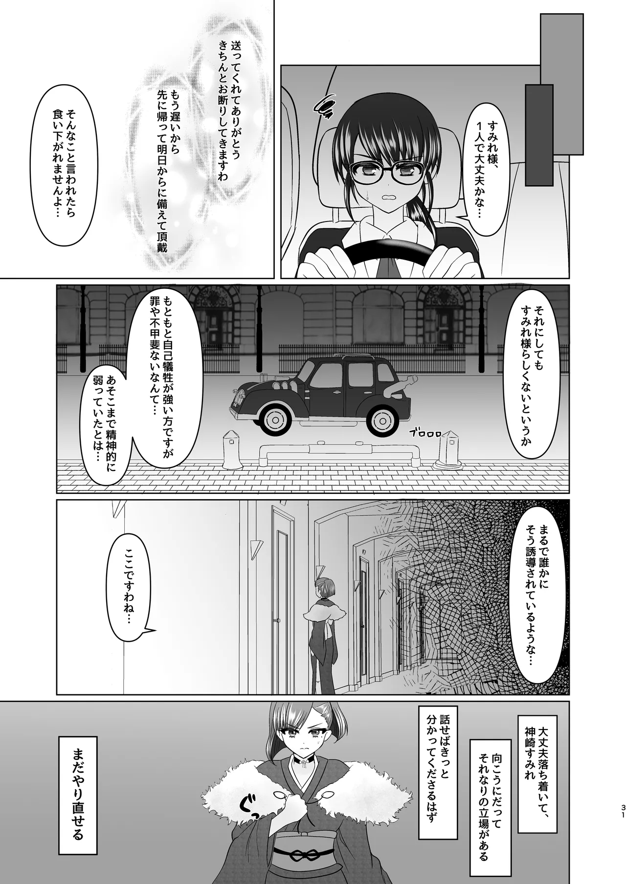 Sumire Iro Series Soushuuhen 49