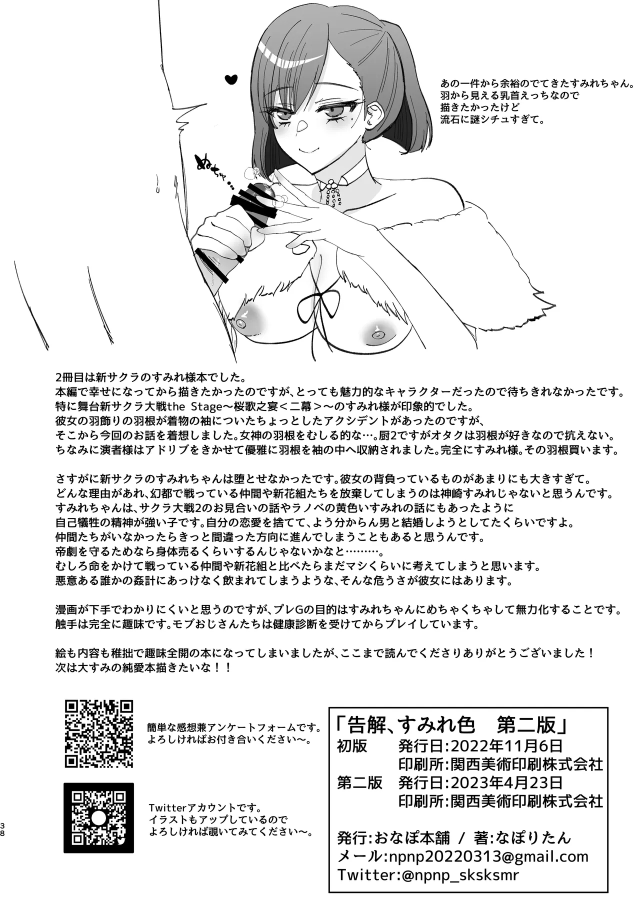 Sumire Iro Series Soushuuhen 56