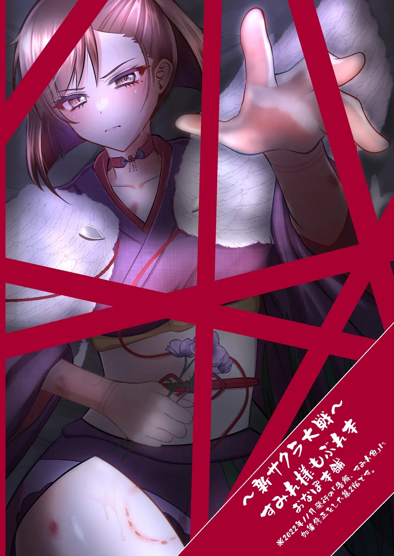 Sumire Iro Series Soushuuhen 57