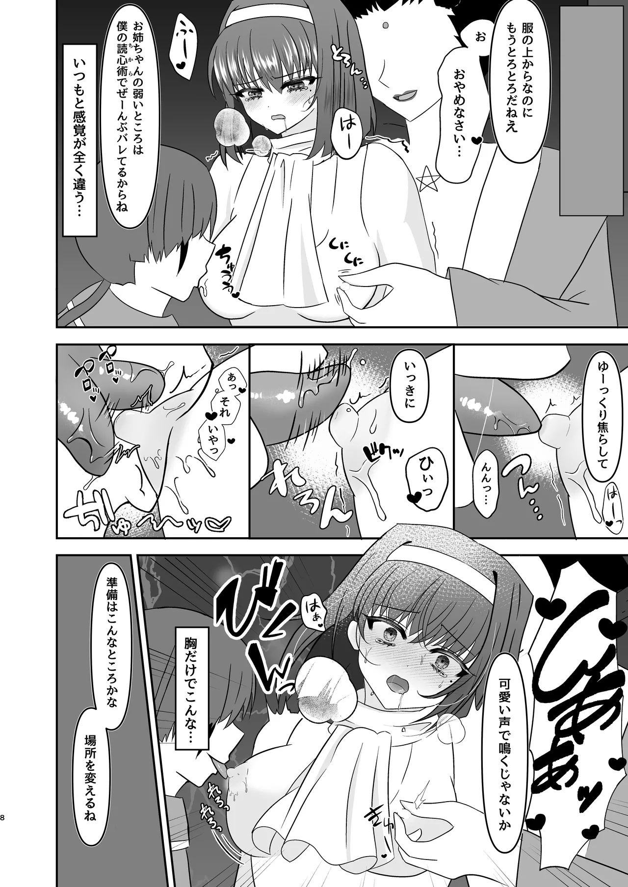 Sumire Iro Series Soushuuhen 5