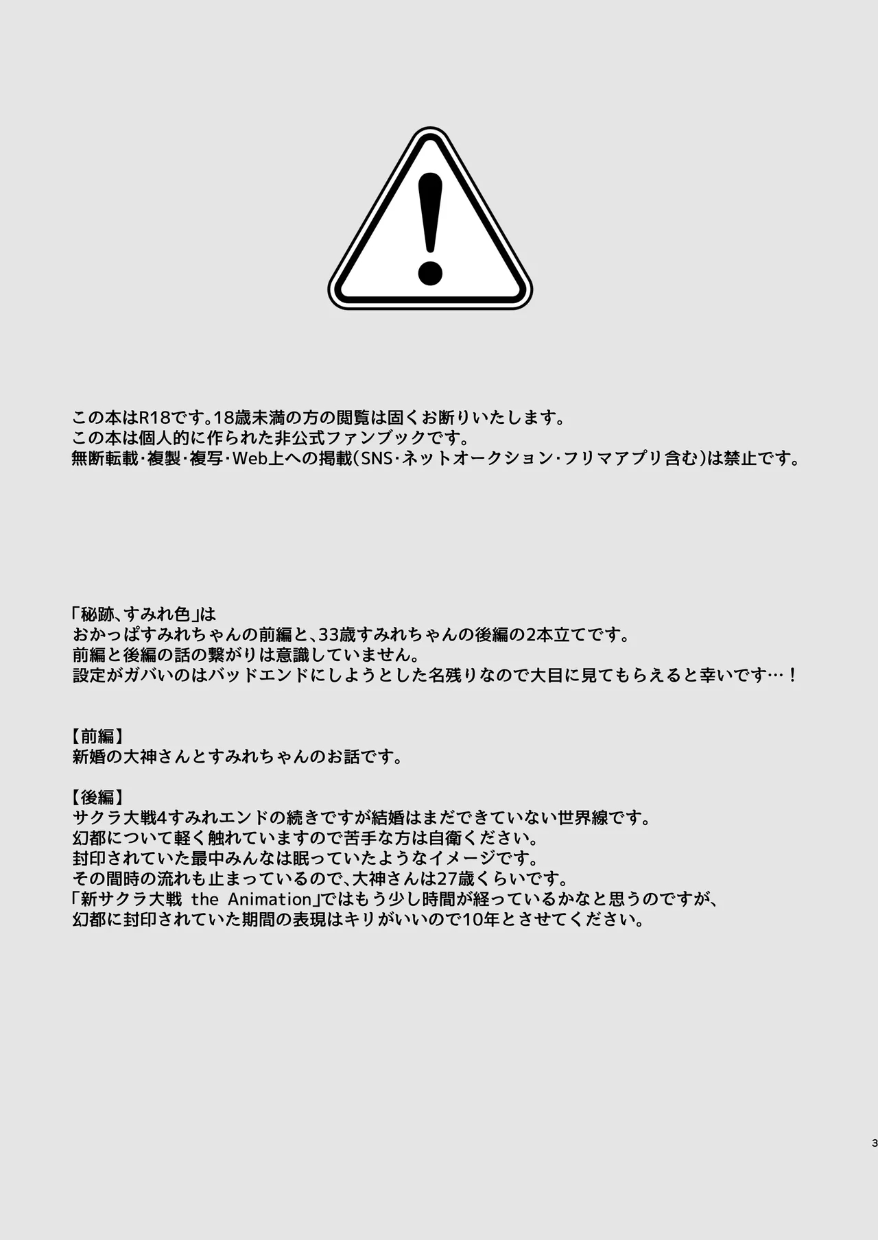 Sumire Iro Series Soushuuhen 59