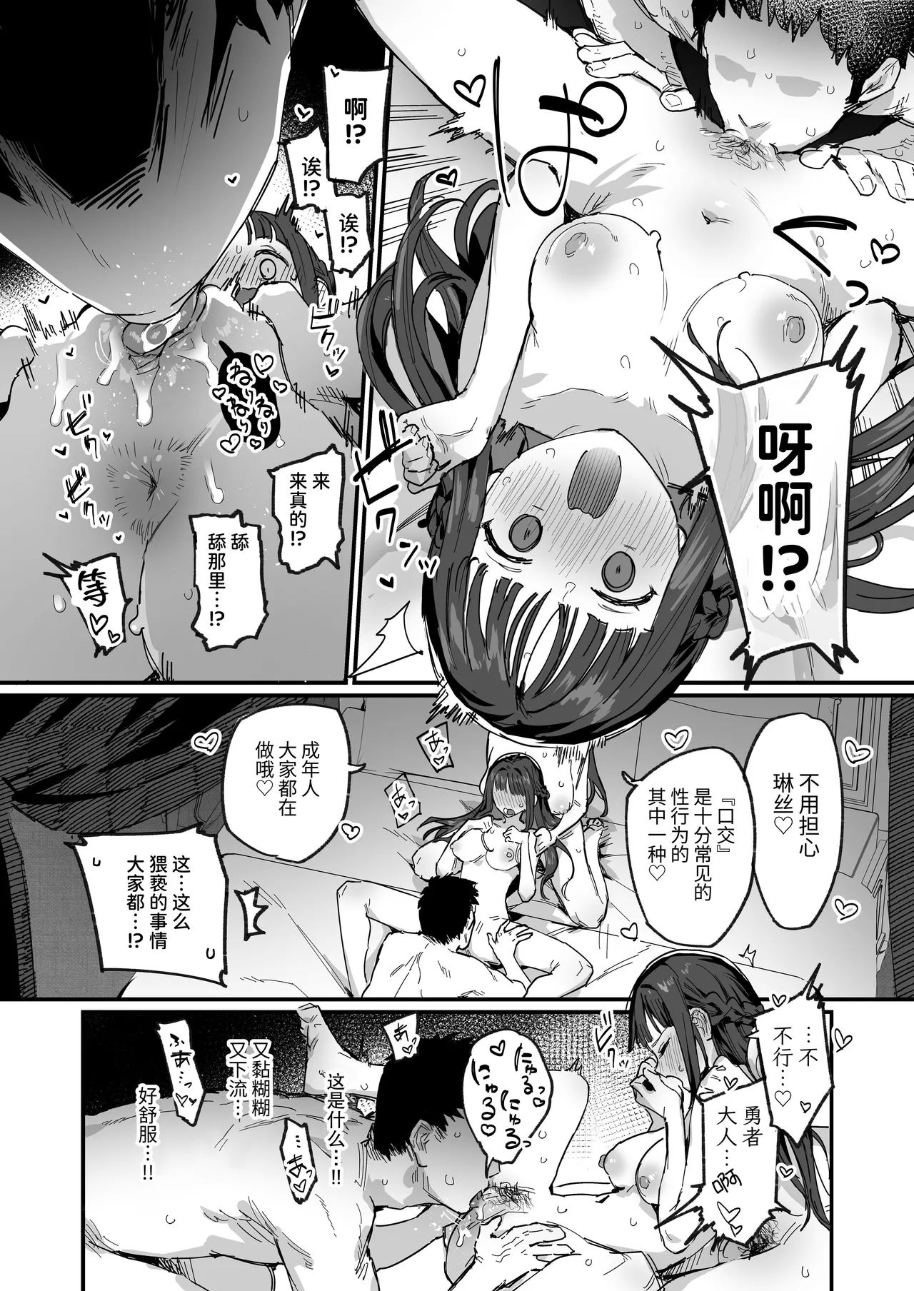 Yuusha to Hime to Okaa-sama!? | 勇者、公主和妈妈！？ - Page 12