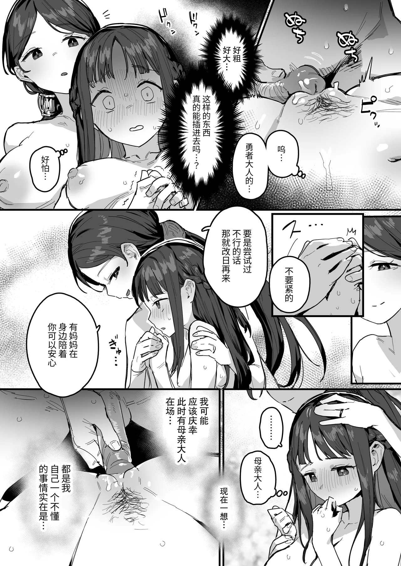 Yuusha to Hime to Okaa-sama!? | 勇者、公主和妈妈！？ - Page 15