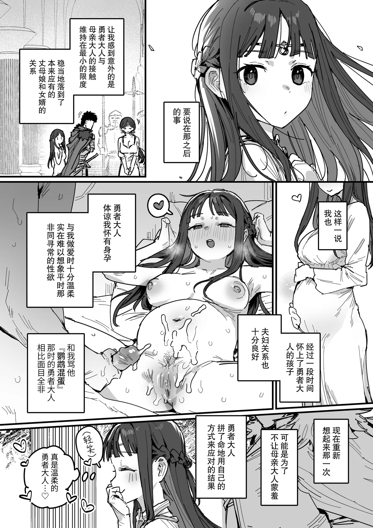 Yuusha to Hime to Okaa-sama!? | 勇者、公主和妈妈！？ - Page 35