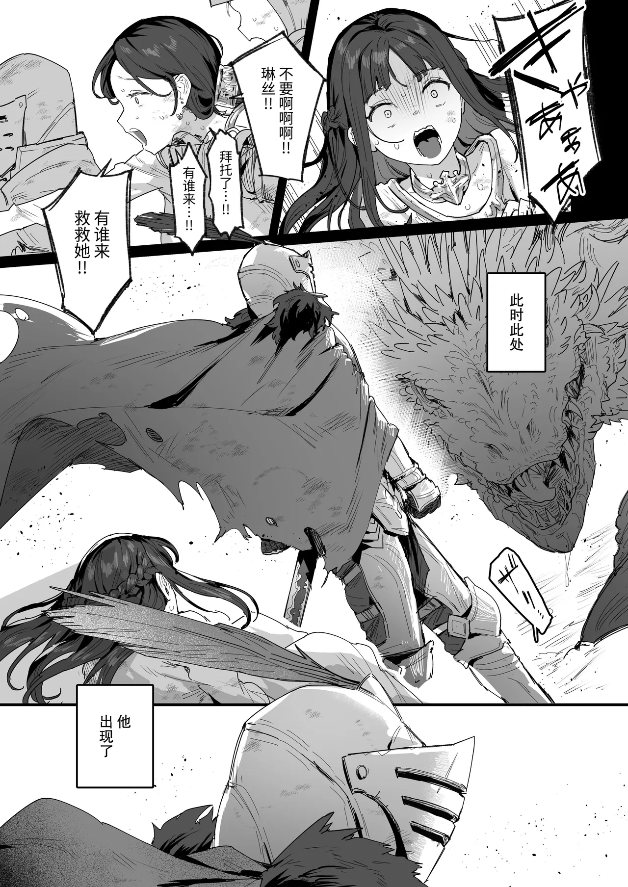 Yuusha to Hime to Okaa-sama!? | 勇者、公主和妈妈！？ - Page 4