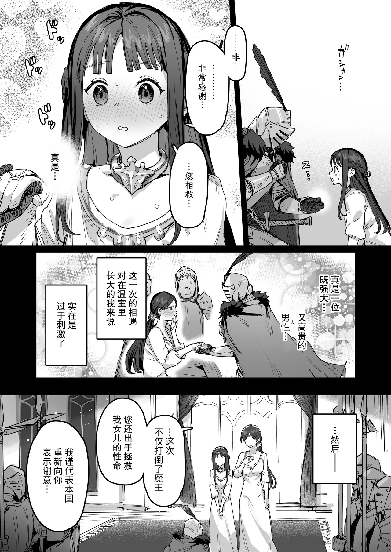 Yuusha to Hime to Okaa-sama!? | 勇者、公主和妈妈！？ - Page 7