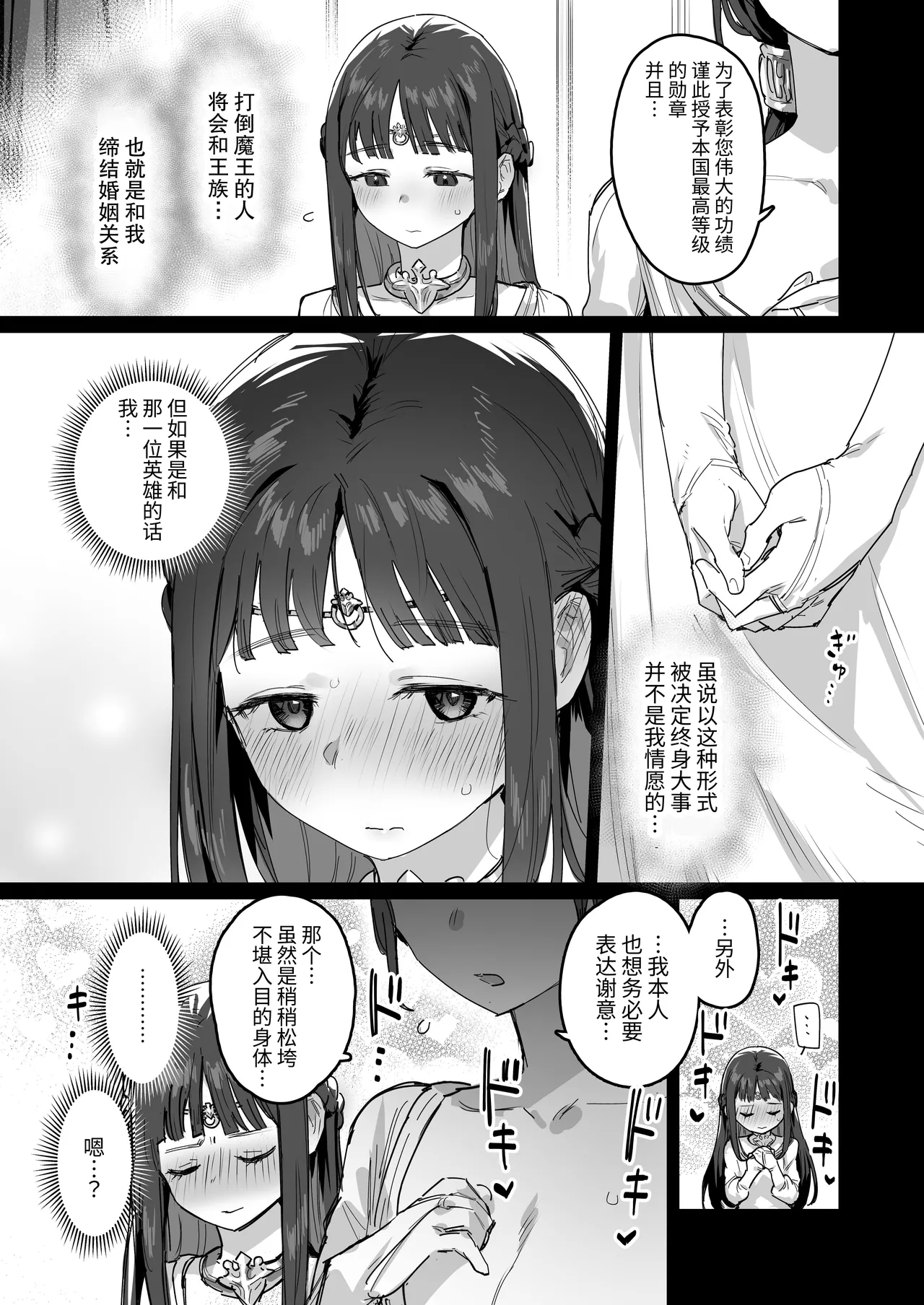 Yuusha to Hime to Okaa-sama!? | 勇者、公主和妈妈！？ - Page 8