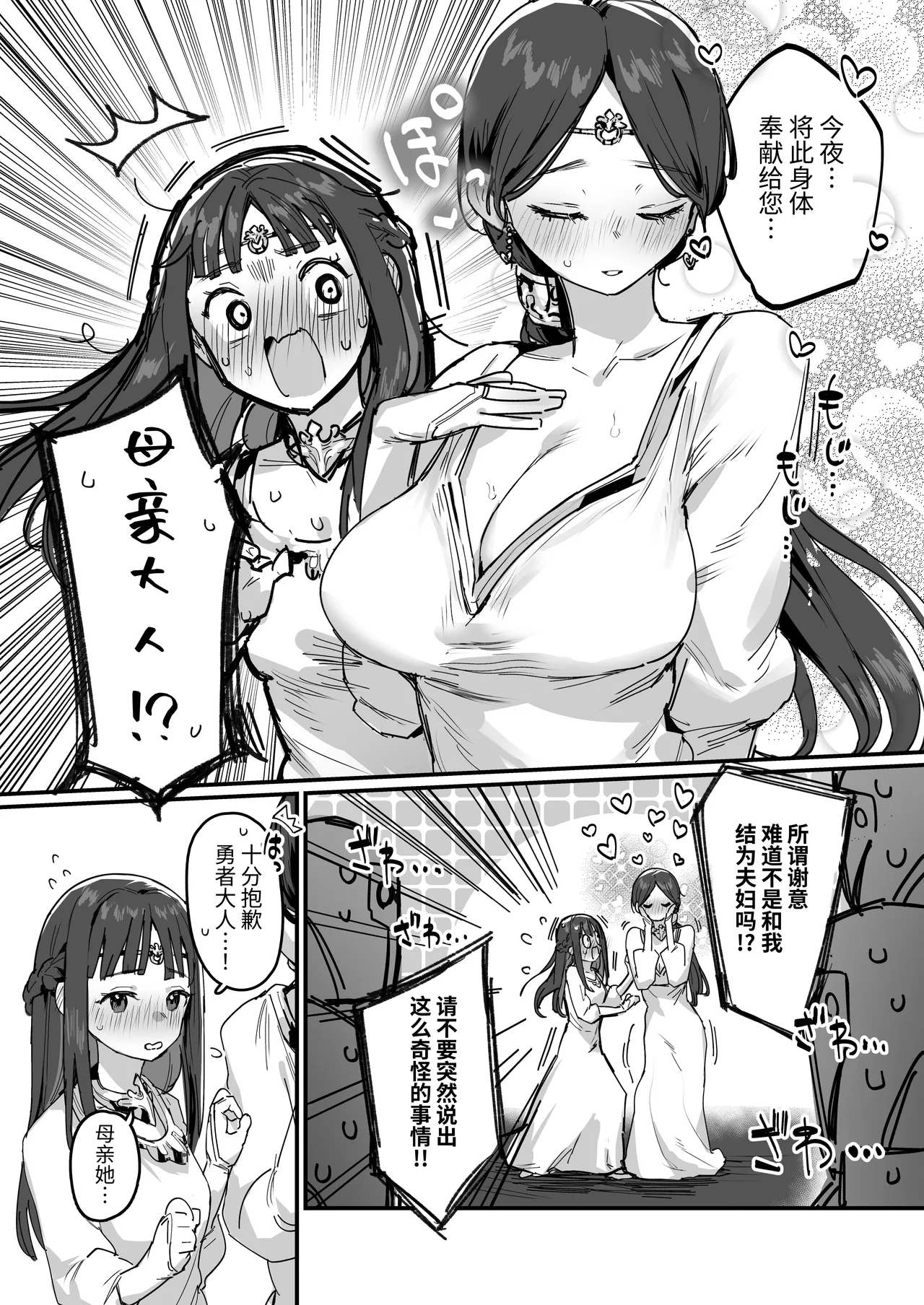 Yuusha to Hime to Okaa-sama!? | 勇者、公主和妈妈！？ - Page 9