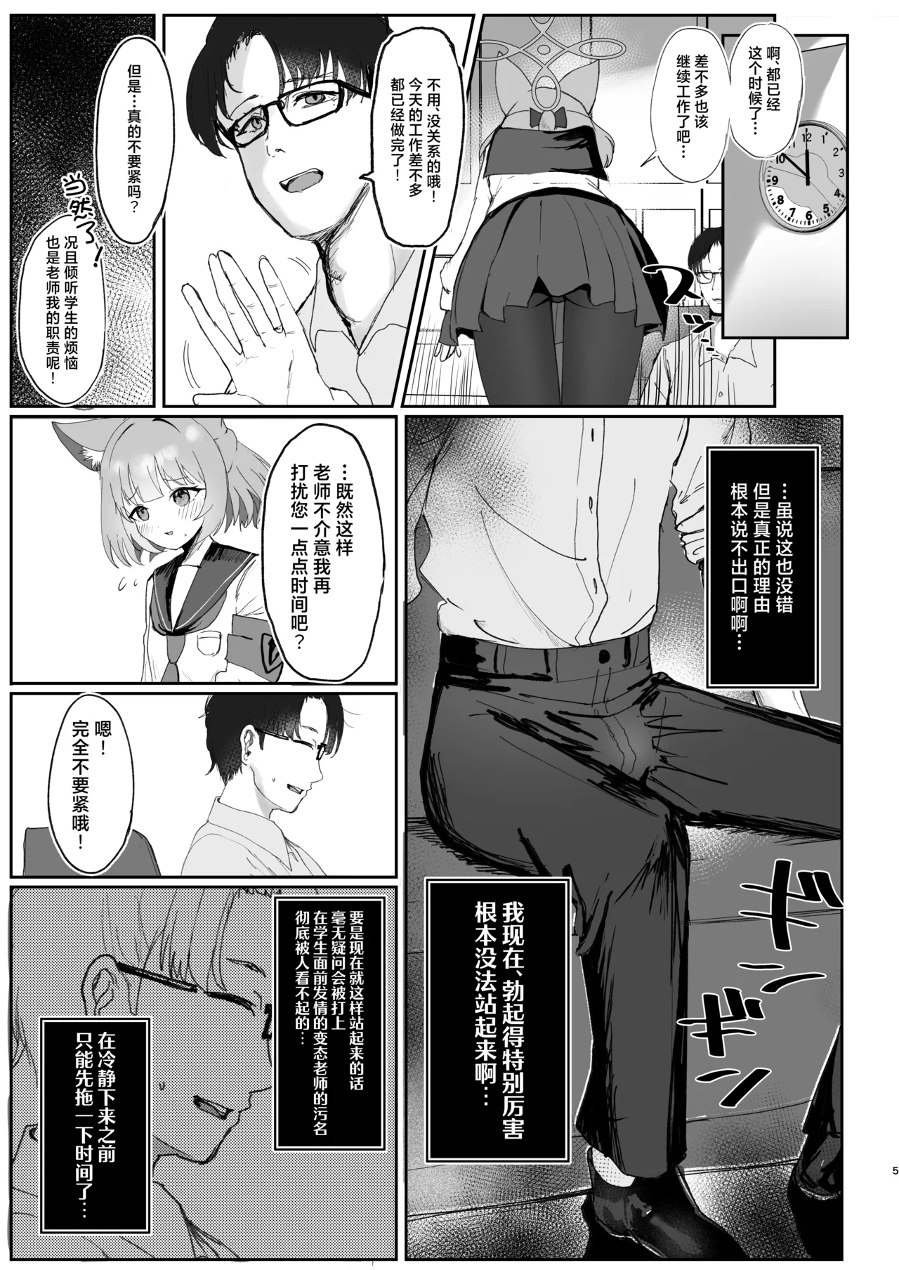 Kakashi Tsugafu. | 意乱情迷  巫山云雨。 - Page 4