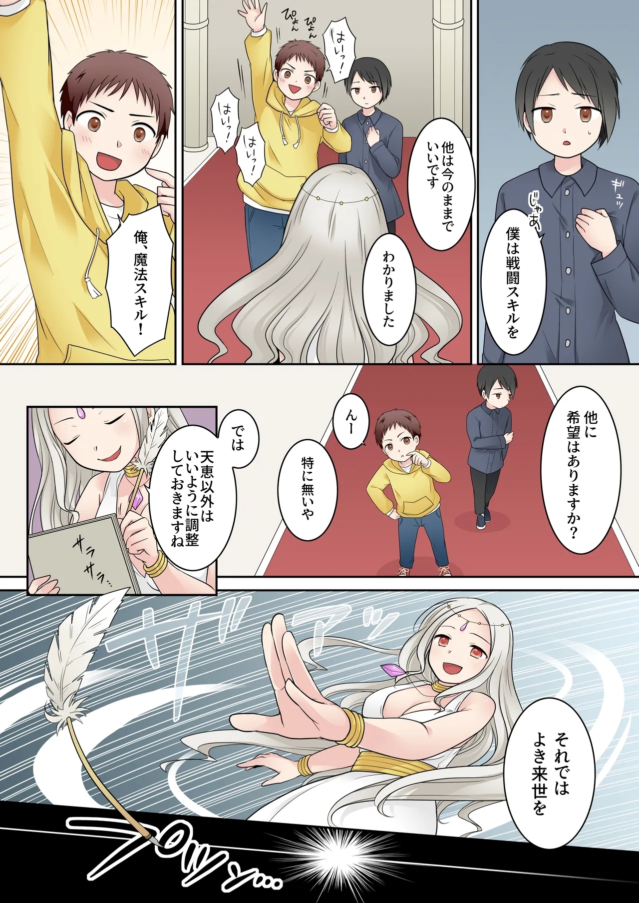 Isekai Tensei si ta Ore ga Sinyuu no Onaho Yousei ni Naru Made - Page 4