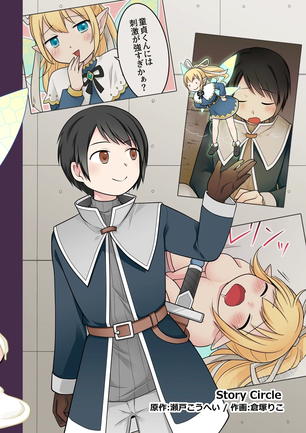 Isekai Tensei si ta Ore ga Sinyuu no Onaho Yousei ni Naru Made - Page 44