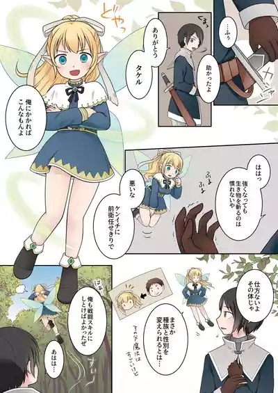 Isekai Tensei si ta Ore ga Sinyuu no Onaho Yousei ni Naru Made 6