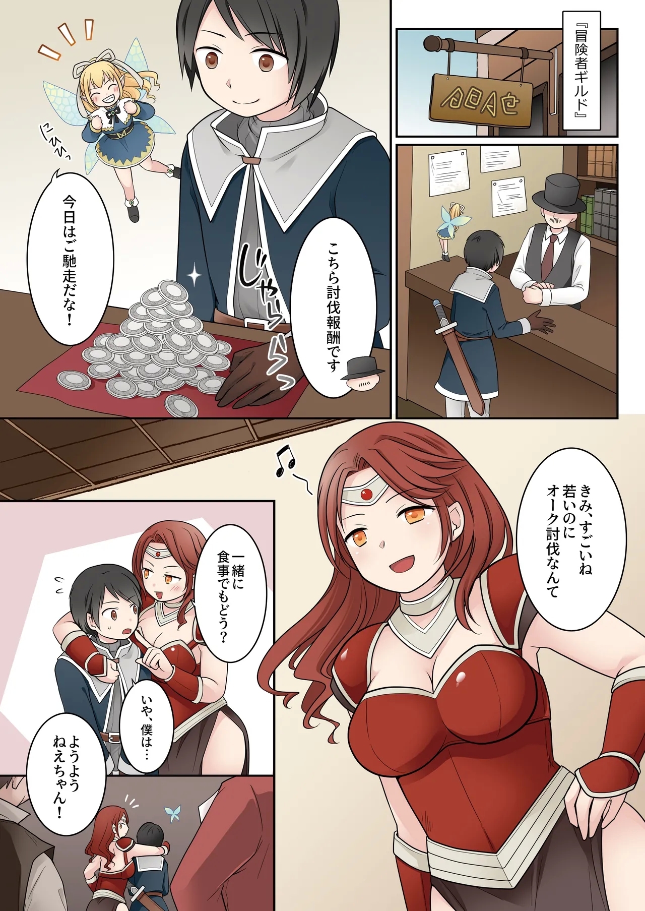 Isekai Tensei si ta Ore ga Sinyuu no Onaho Yousei ni Naru Made - Page 7