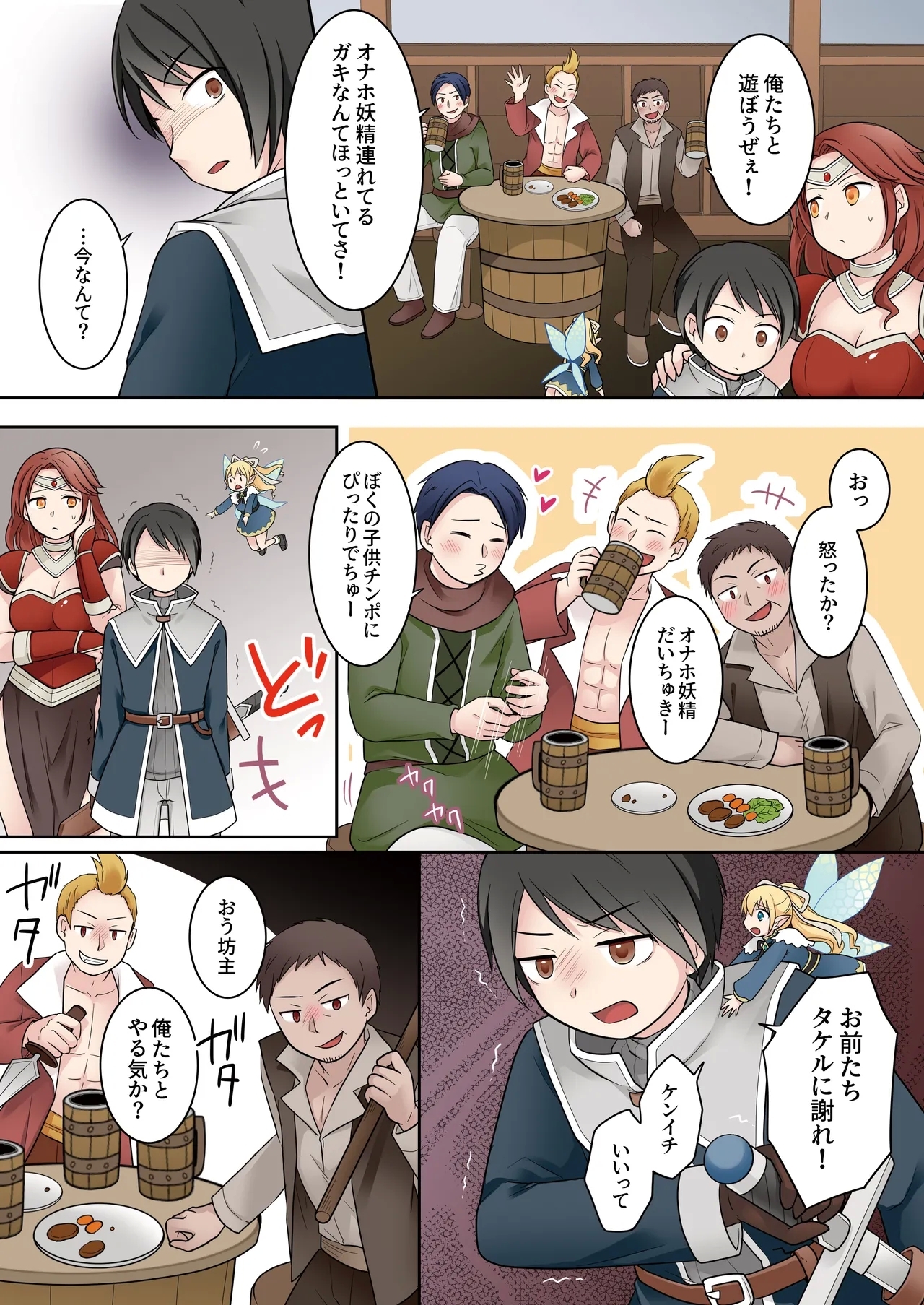 Isekai Tensei si ta Ore ga Sinyuu no Onaho Yousei ni Naru Made - Page 8