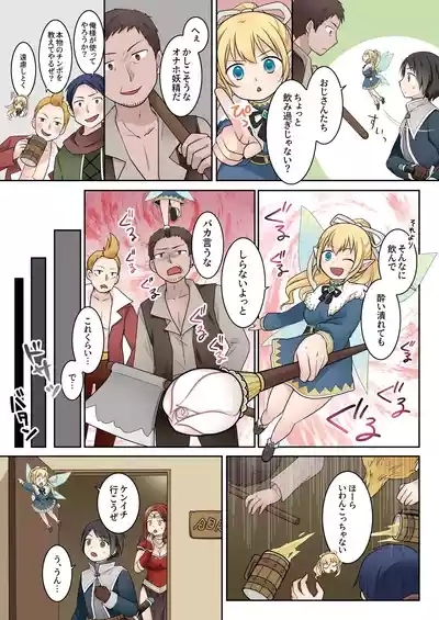 Isekai Tensei si ta Ore ga Sinyuu no Onaho Yousei ni Naru Made 9