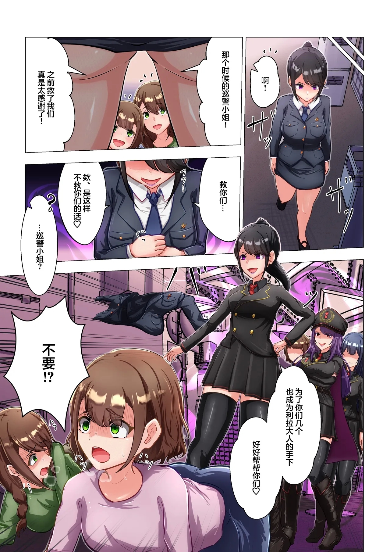 Yuri Sennou Goudoushi 2 Omiashi - Page 10