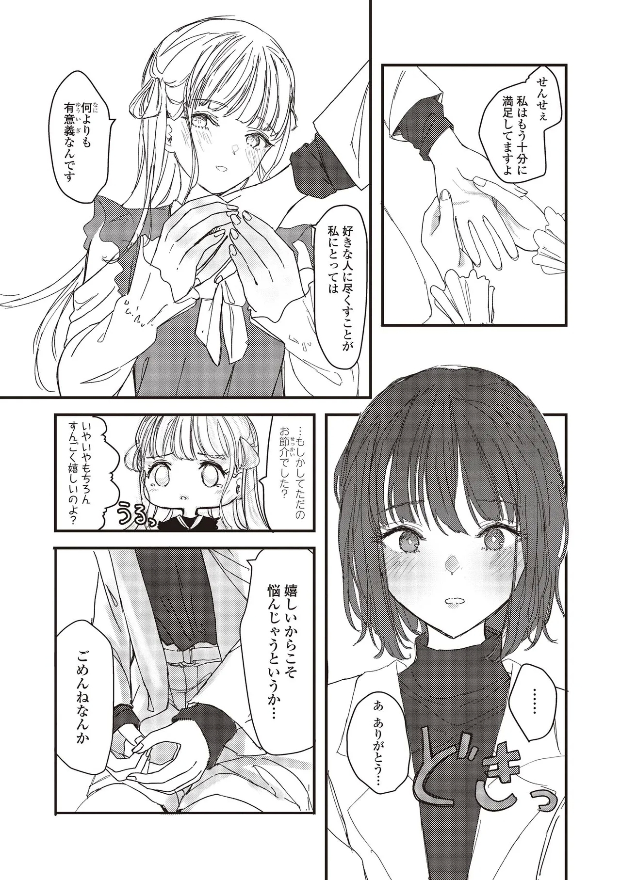 Futago Yuri Ecchi Anthology - Page 25