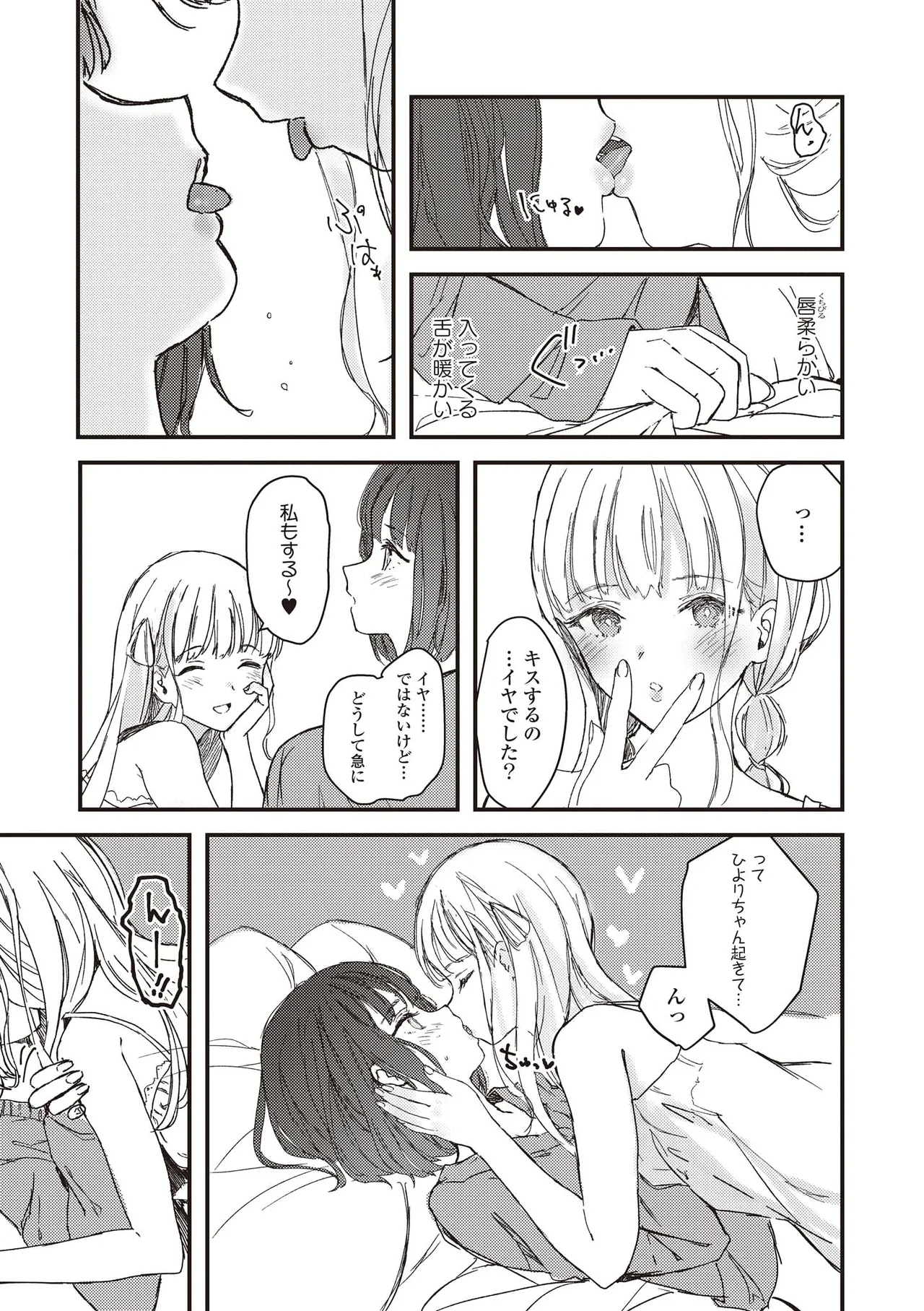 Futago Yuri Ecchi Anthology - Page 31