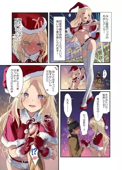 Seitokai Santa, Ketsui no Christmas Live! 7
