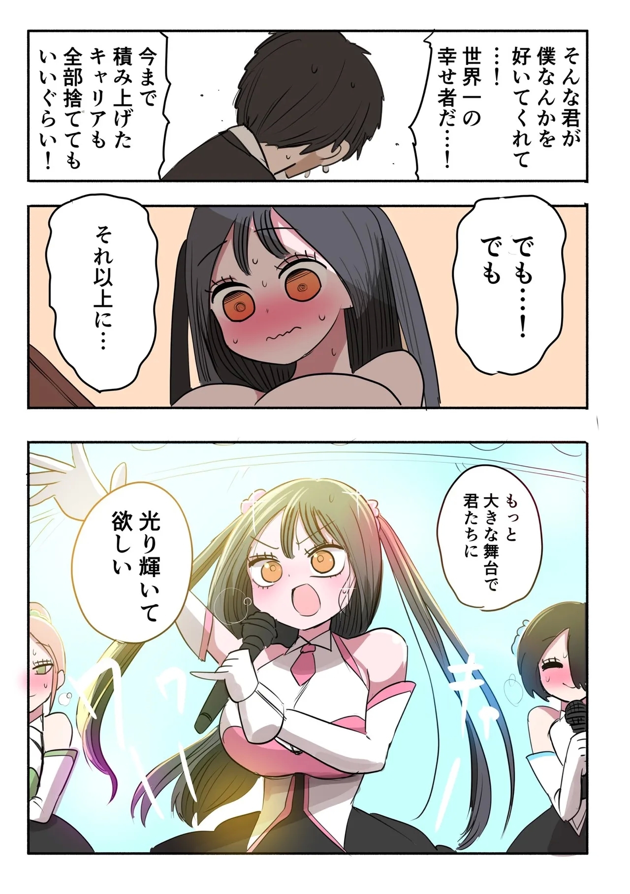 Furyou Idol-chan Bakutan - Page 25
