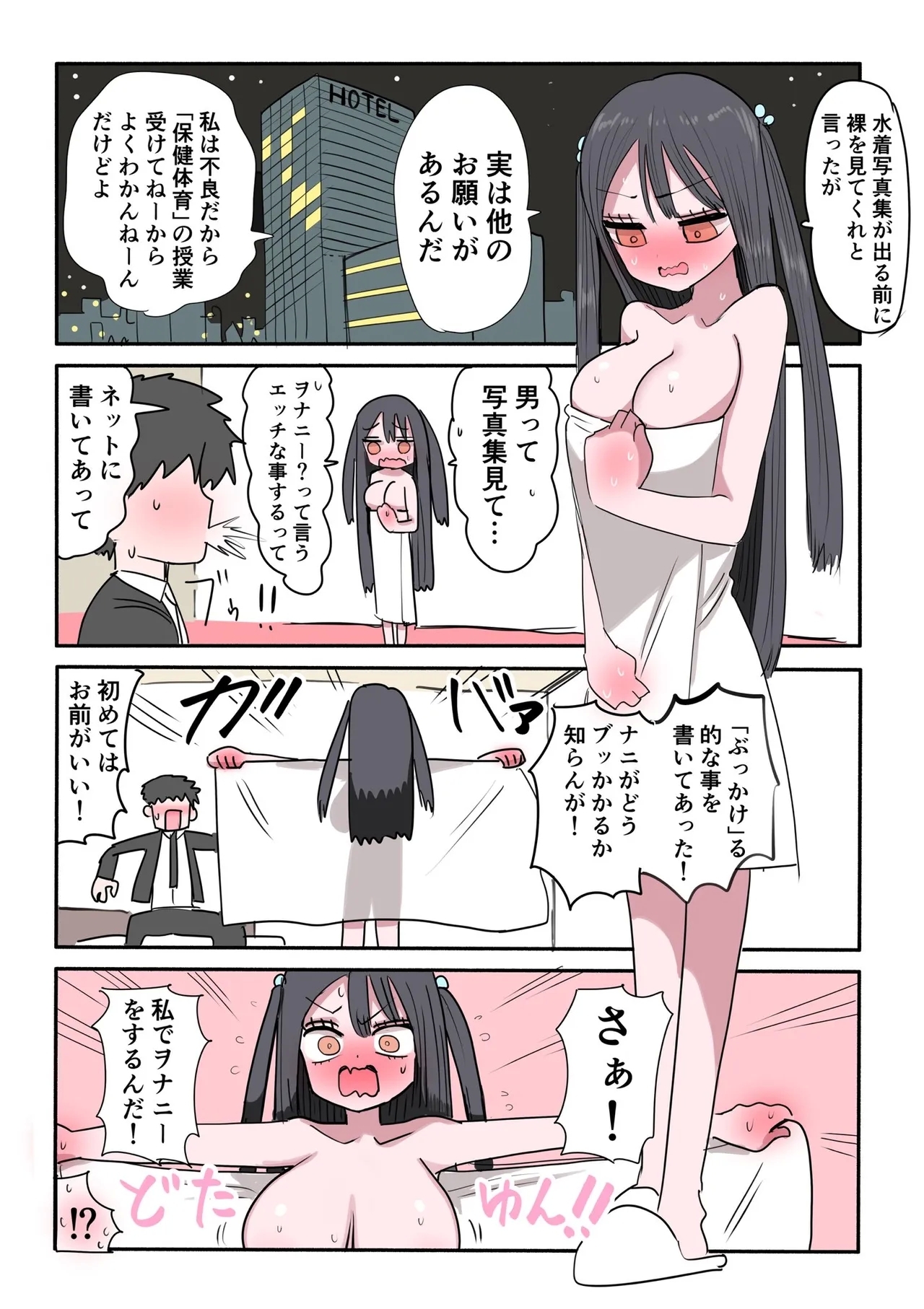 Furyou Idol-chan Bakutan - Page 33