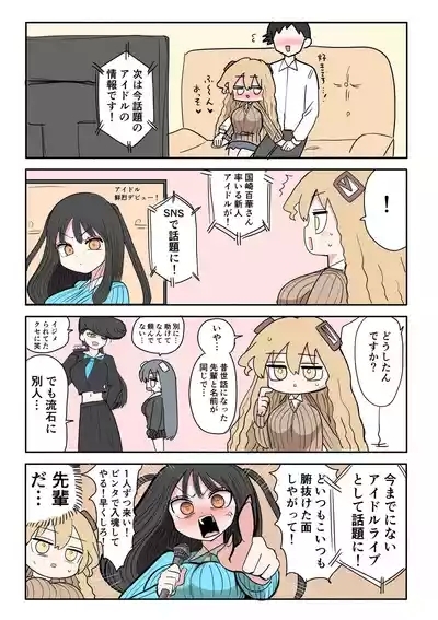 Furyou Idol-chan Bakutan 8