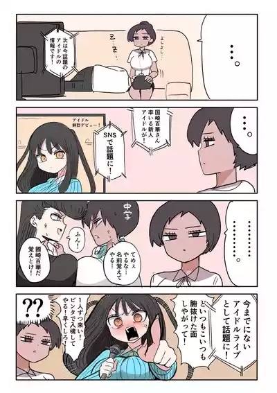 Furyou Idol-chan Bakutan 9