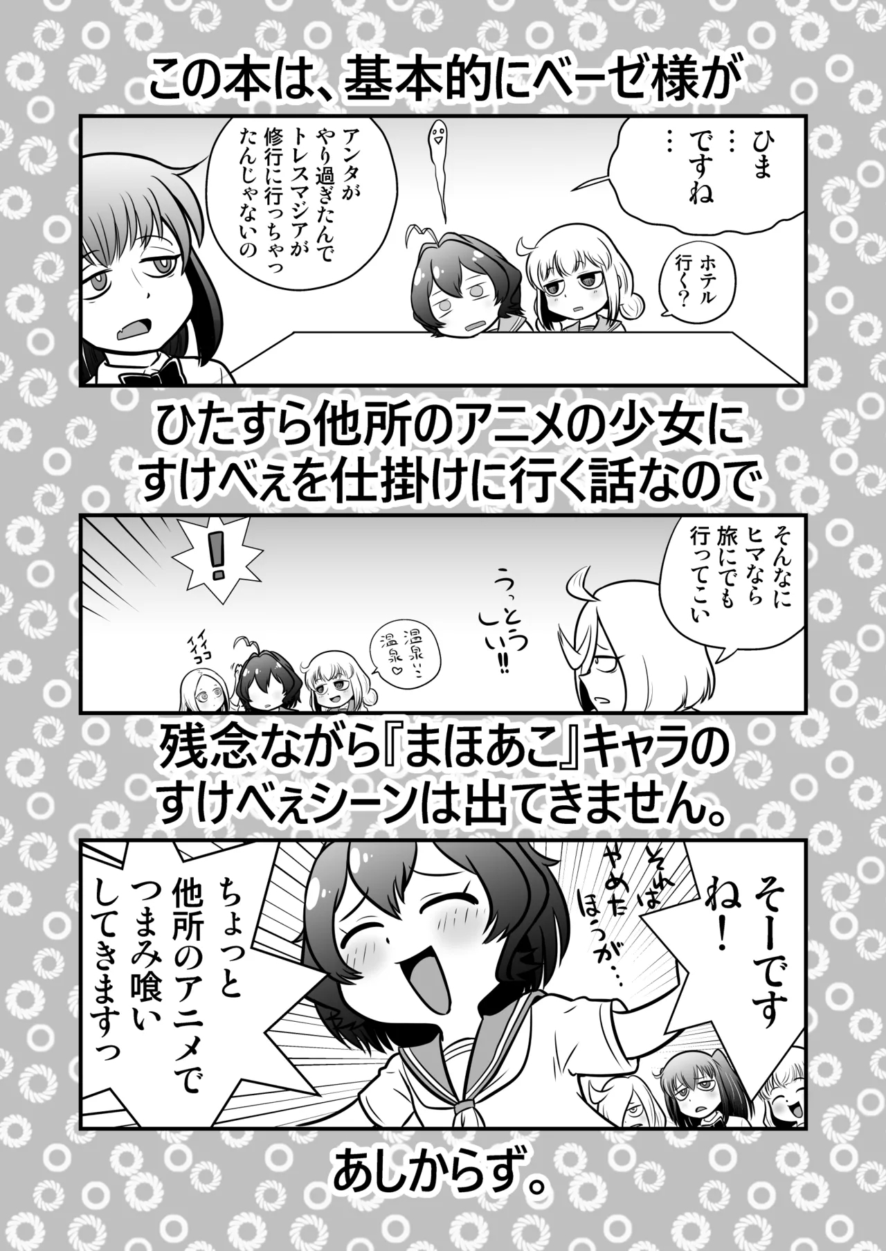 Baiser-sama no Shucchou! SM Manyuuki 2