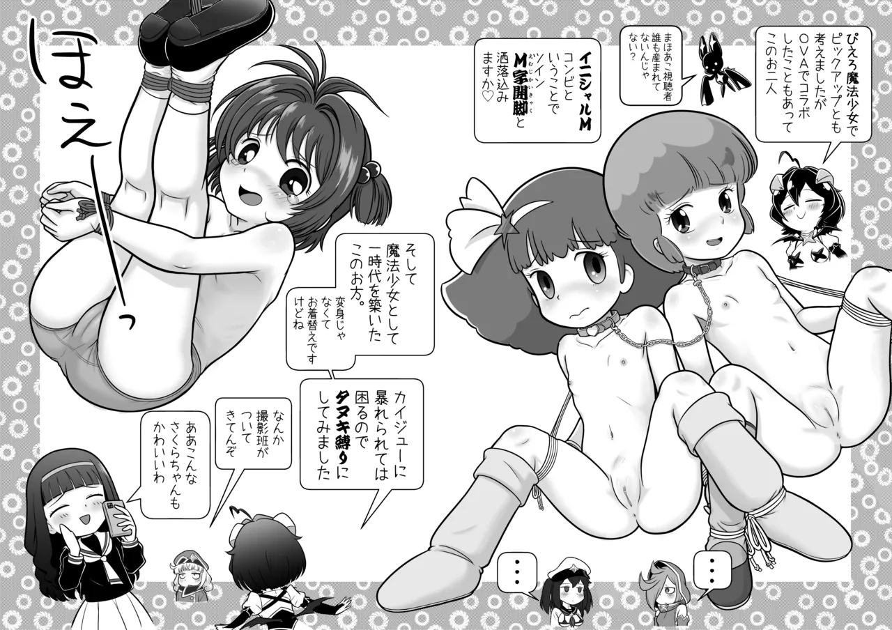 Baiser-sama no Shucchou! SM Manyuuki 5