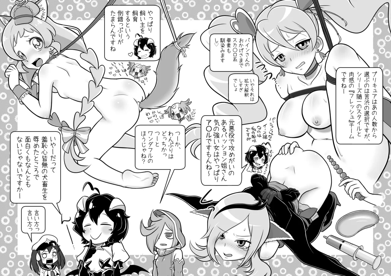 Baiser-sama no Shucchou! SM Manyuuki 7