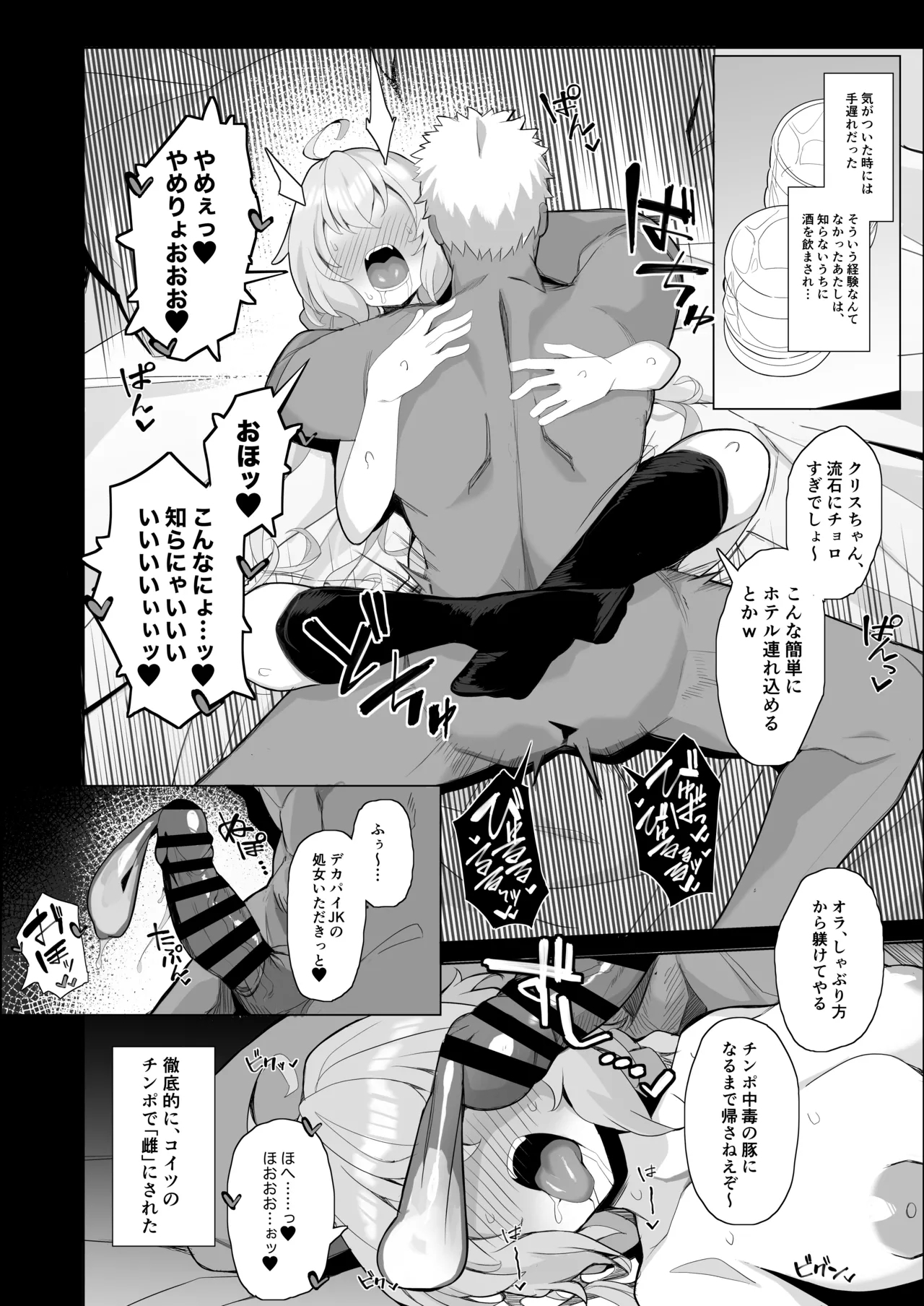 Symphogear Nikubenki Hame Tsubushi Manga 5