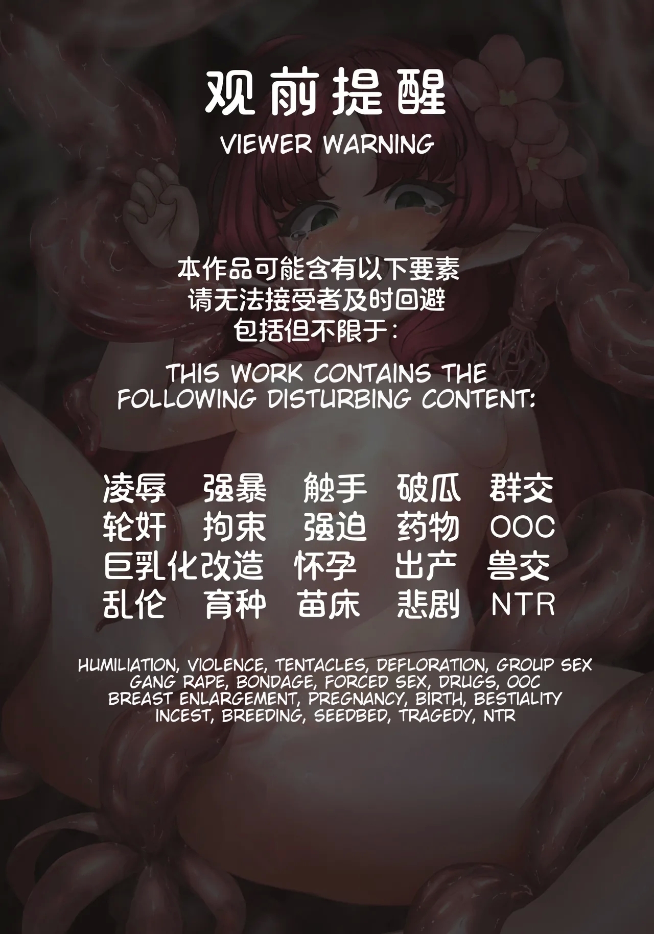 沉渊之蕊 | Stamen of the Abyss - Page 2