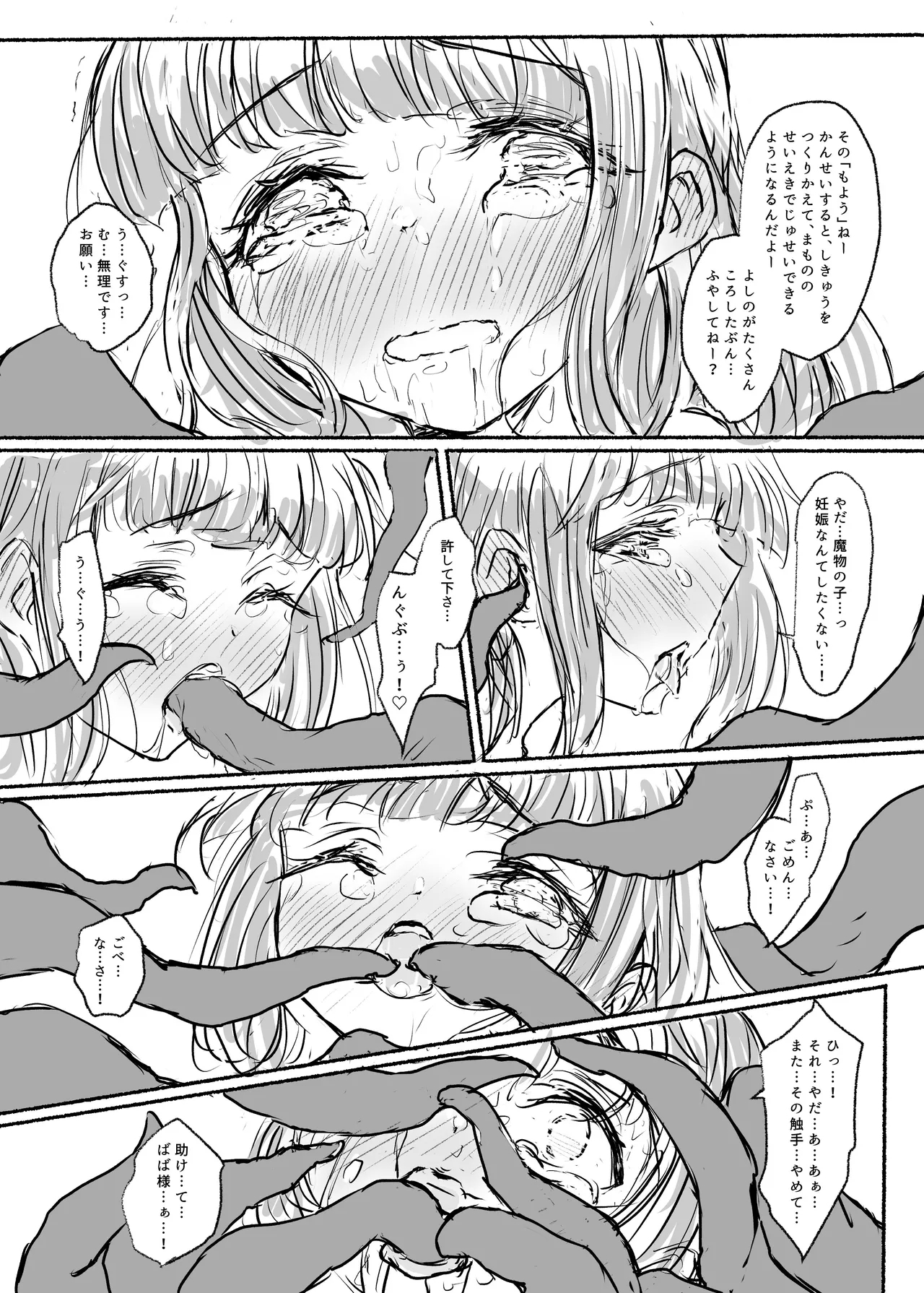 Mahou Shoujo Koume 2 Mahou Shoujo Yoshino Hen - Page 27
