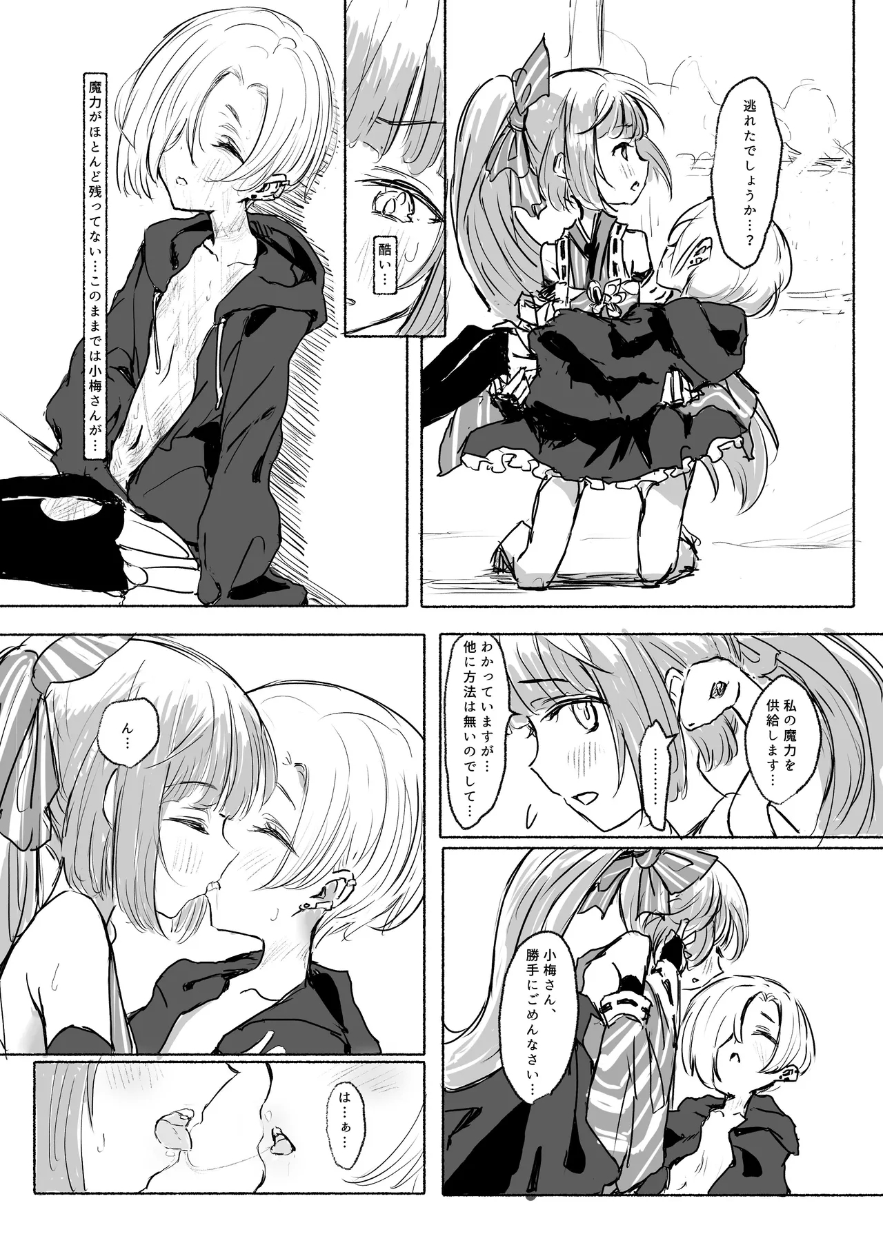 Mahou Shoujo Koume 2 Mahou Shoujo Yoshino Hen - Page 4